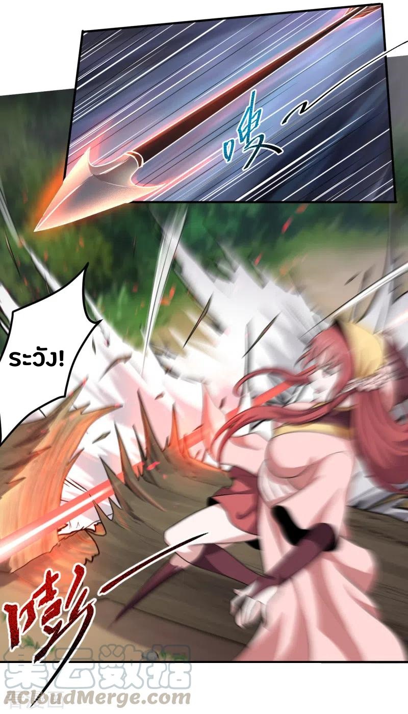 One Sword Reigns Supreme ตอนที่ 117 หน้า 26