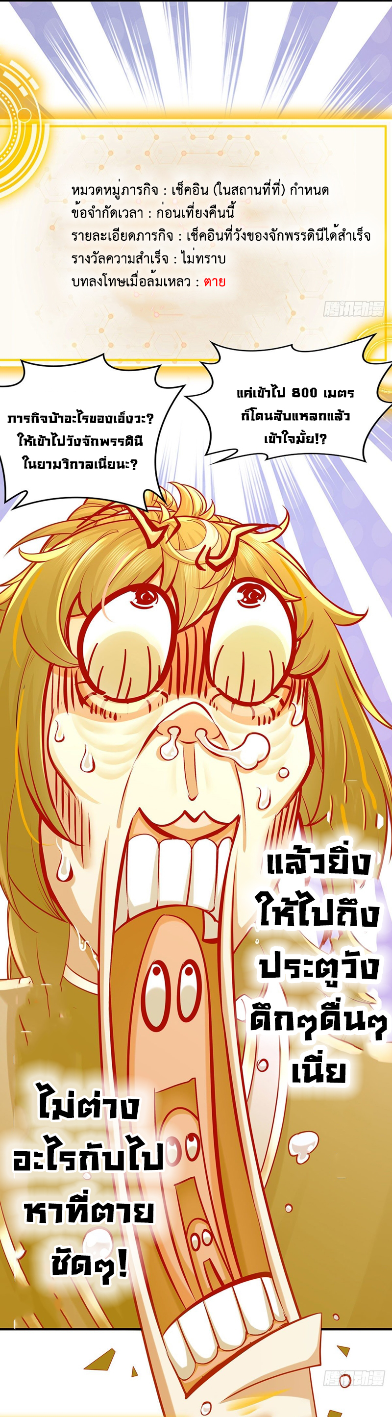 ปกป้องสำนักหญิงล้วนด้วยระบบเช็คอินสุดเทพ (ชนจีน) ตอนที่ 2 หน้า 5