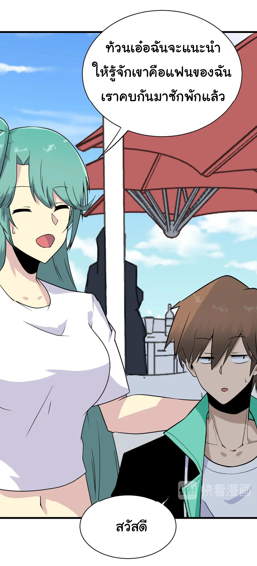 Sanjie Taobao Store ระบบร้านค้าเทพเจ้า ตอนที่ 213 หน้า 32