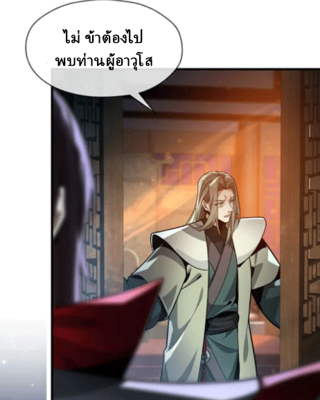 จอมมารสุดแกร่ง ล้างแค้นศิษย์ทรยศ ตอนที่ 64 หน้า 8