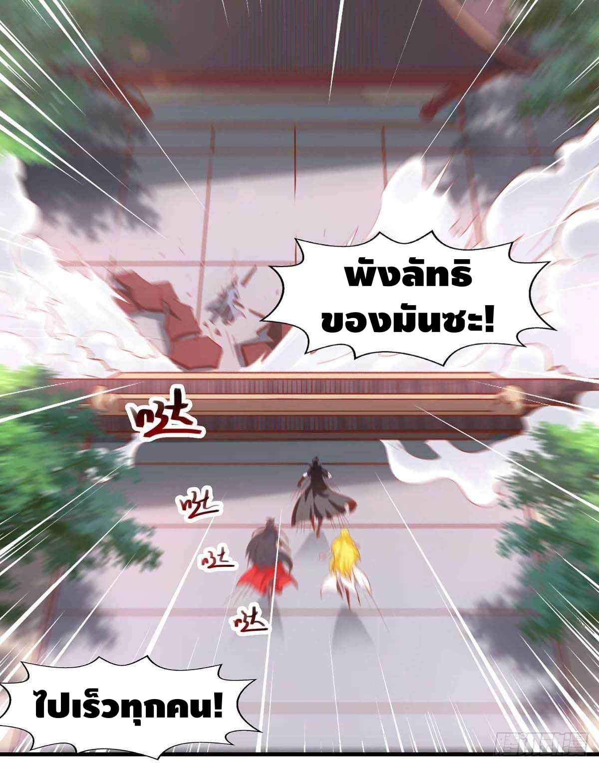 Seal 900 million times ตอนที่ 16 หน้า 14