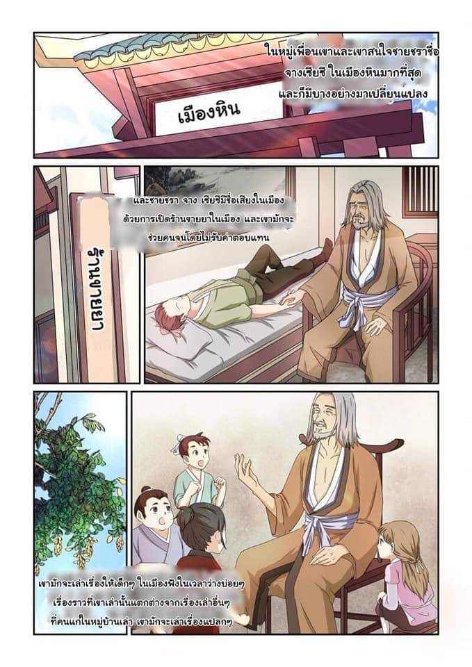 การแก้แค้นของชายผู้โดดเดี่ยว ตอนที่ 3 หน้า 4