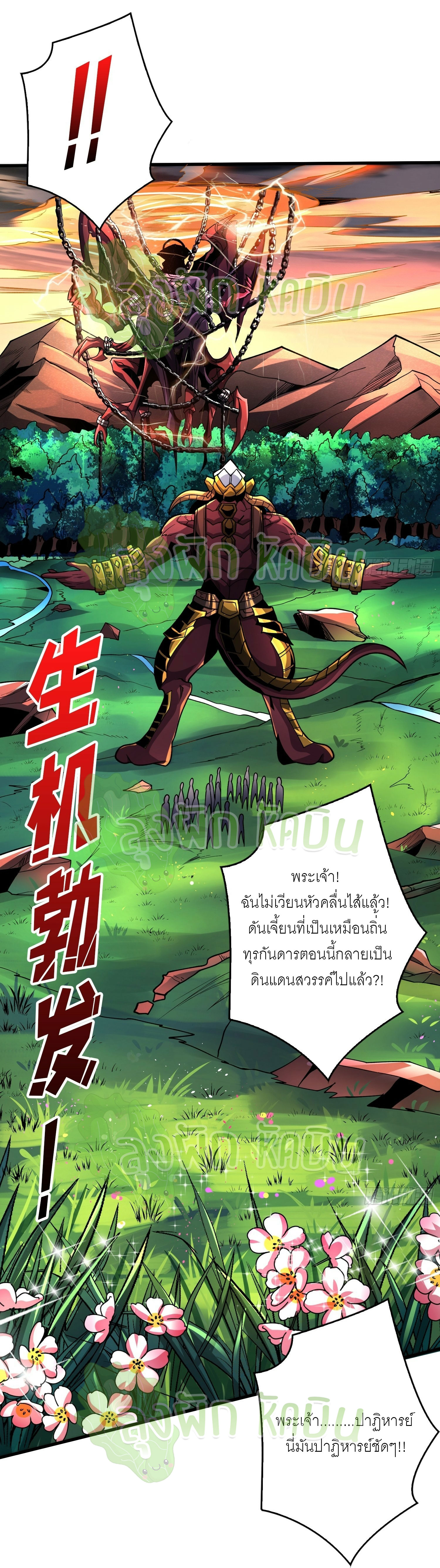 (ชนจีน) IT STARTS WITH A KINGPIN ACCOUNT - จุติจอมราชัน ตอนที่ 371 หน้า 14