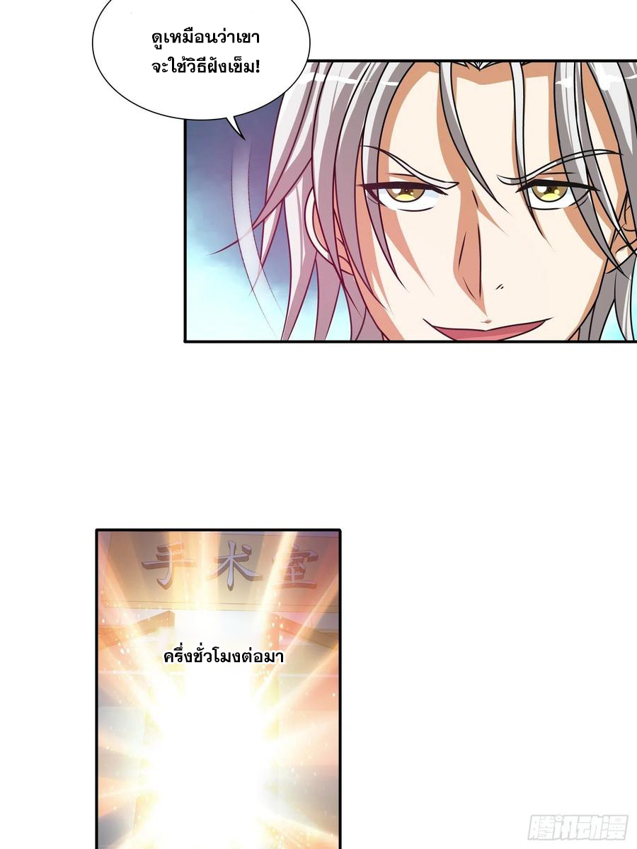 ฉันนี้แหละ คือเทพหมอที่แท้จริง ตอนที่ 108 หน้า 15