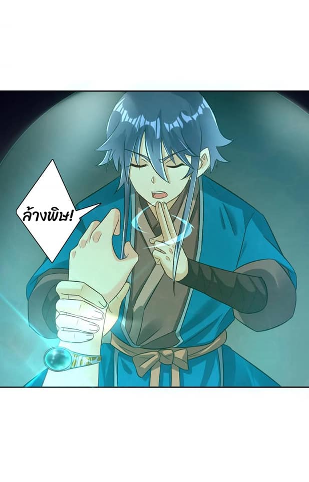 ข้ารับใช้ชั้นหนึ่ง ตอนที่ 137 หน้า 10