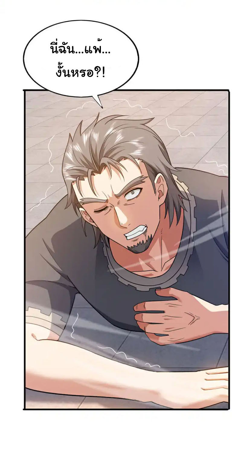 Chu Chen, the trash son-in-law ตอนที่ 138 หน้า 7