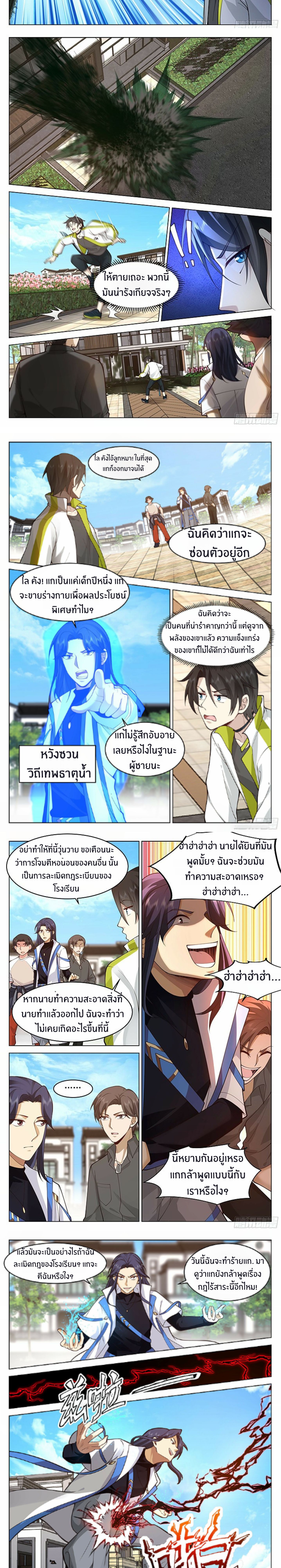 The Supreme Way ตอนที่ 29 หน้า 2