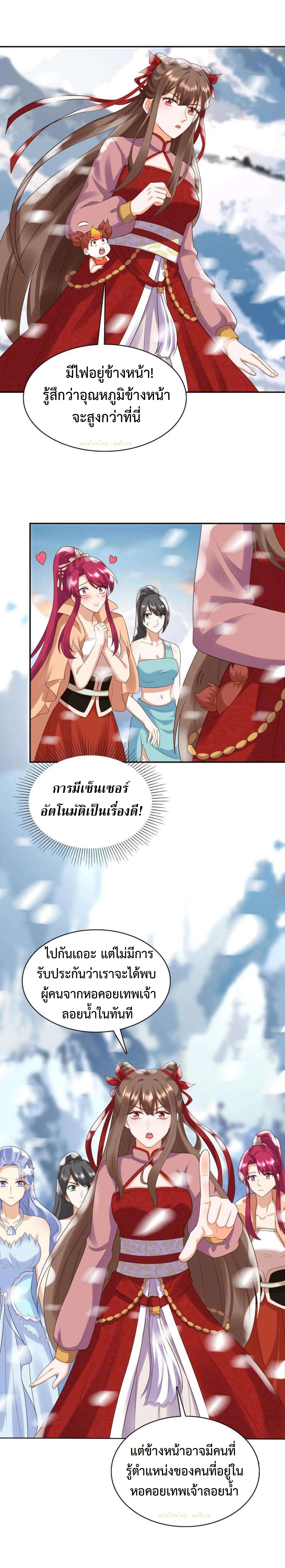 ปีศาจที่ไร้เทียมทานในโลก ตอนที่ 257 หน้า 5