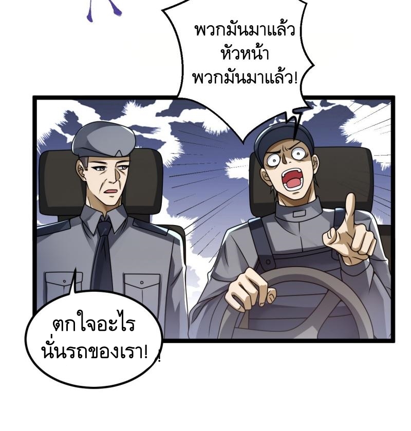 THE FIRST ORDER ตอนที่ 241 หน้า 26