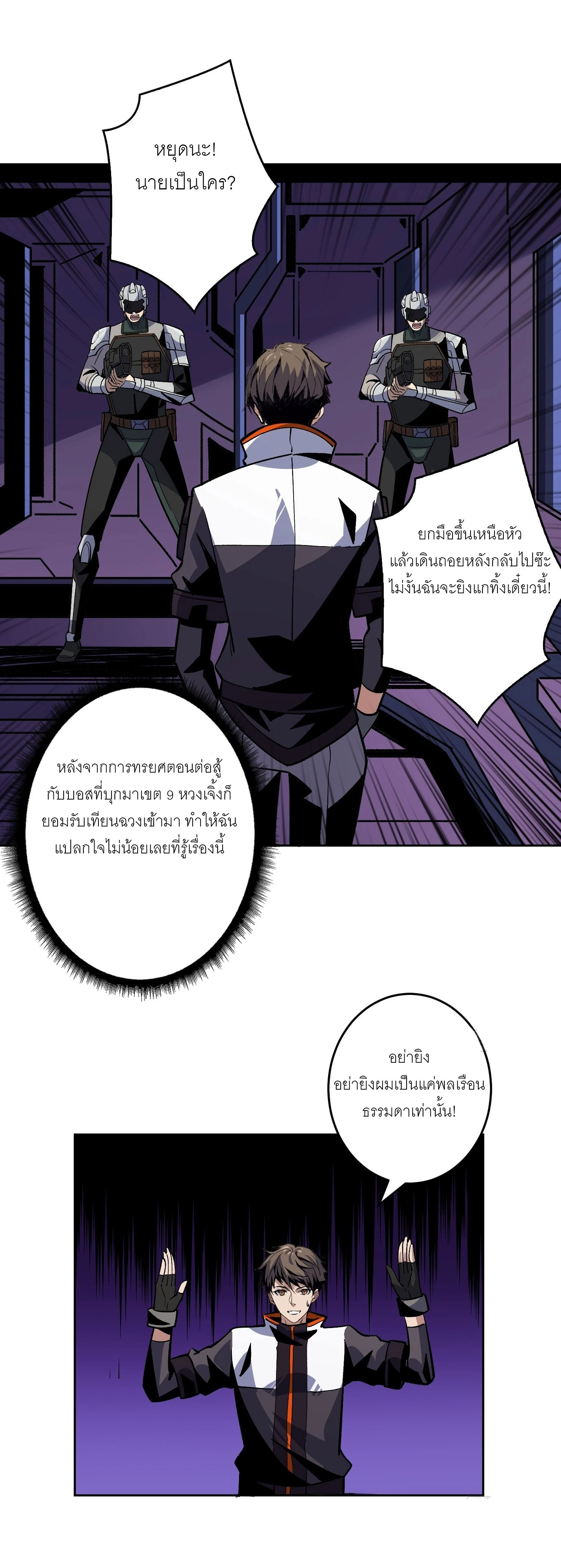 (ชนจีน) IT STARTS WITH A KINGPIN ACCOUNT - จุติจอมราชัน ตอนที่ 191 หน้า 9