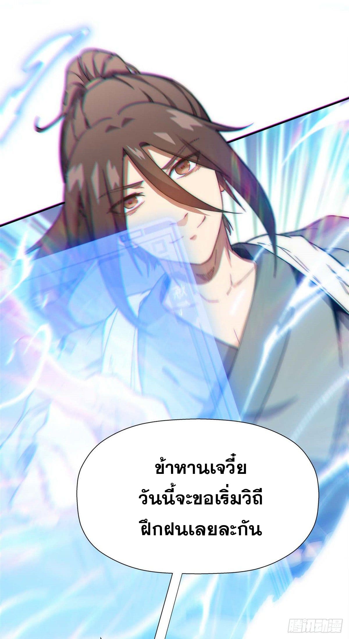 ระบบสุ่มดวงชะตา(ทันจีน) ตอนที่ 3 หน้า 37