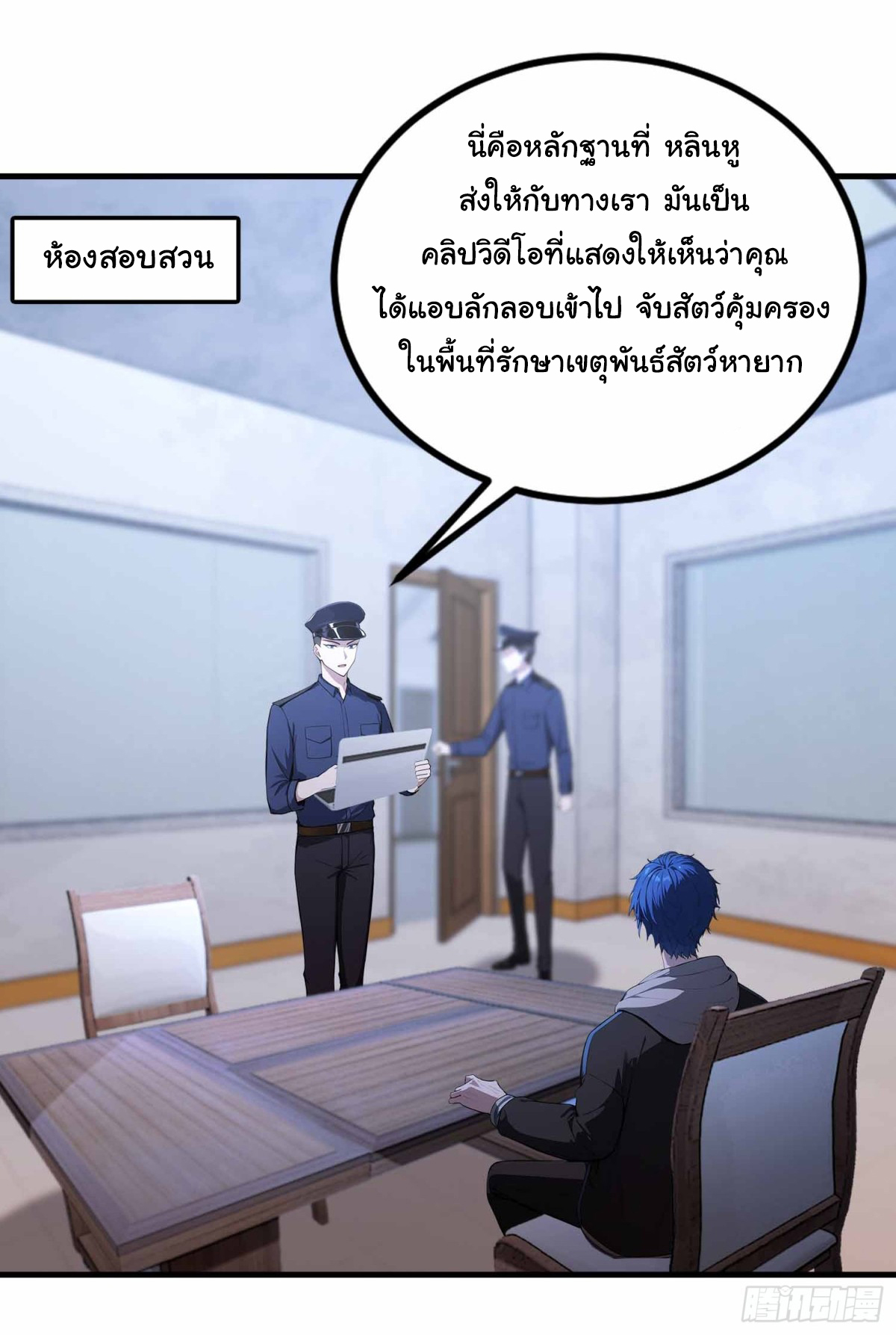 ฉันไม่อยากเป็นอาจารย์เลยจริงๆ ตอนที่ 10 หน้า 2