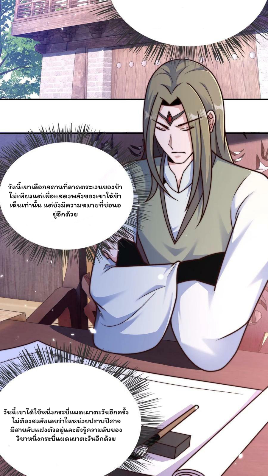 ระบบไร้เทียมทานเมื่อถูกปีศาจโจมตี ตอนที่ 42 หน้า 10