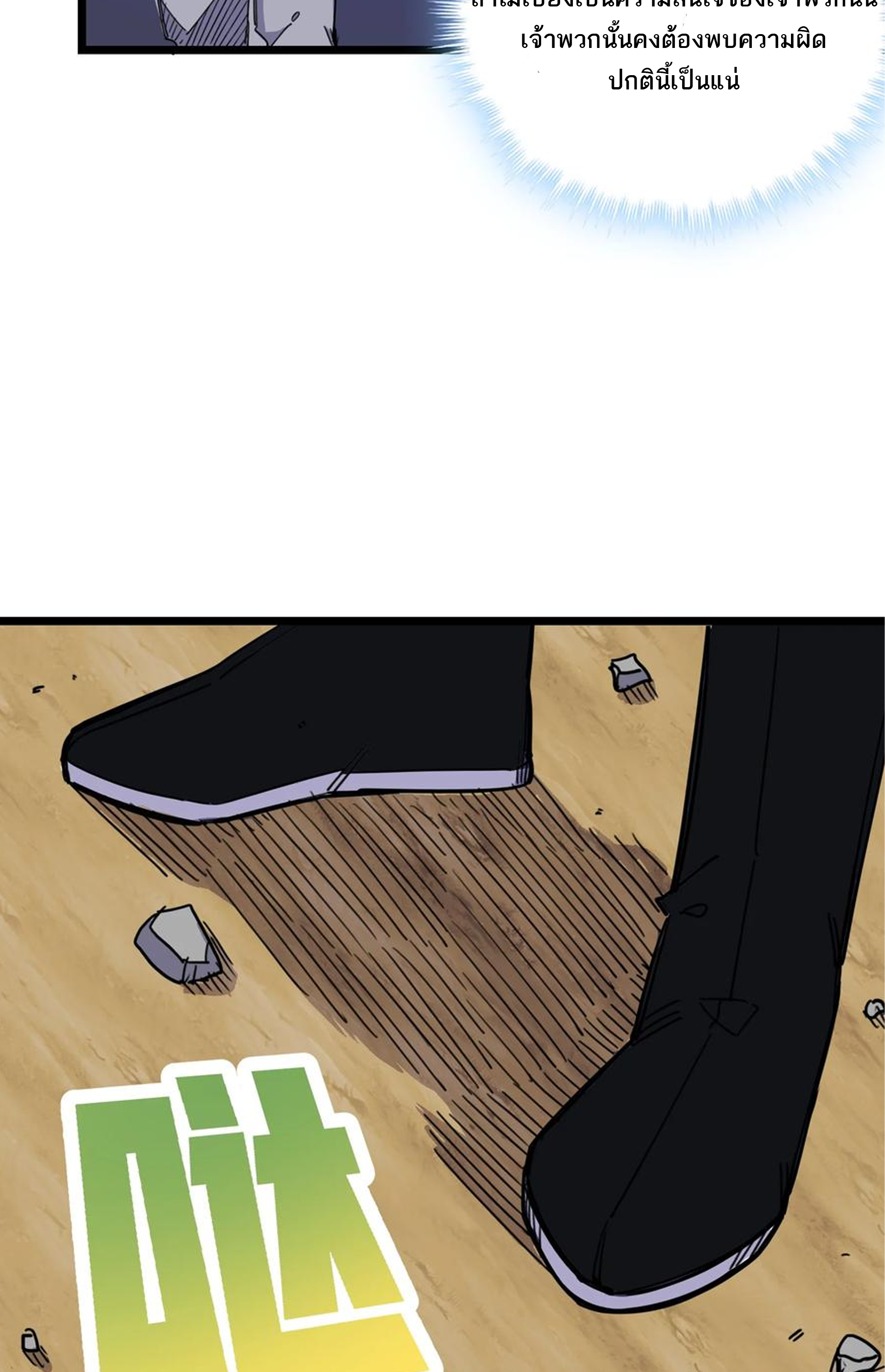 (ชนจีน) แกล้งเป็น NPC "หลอก" คนที่ "มาจากต่างโลก" ให้พัตนานิกายให้ No.1 !!? ตอนที่ 3 หน้า 28