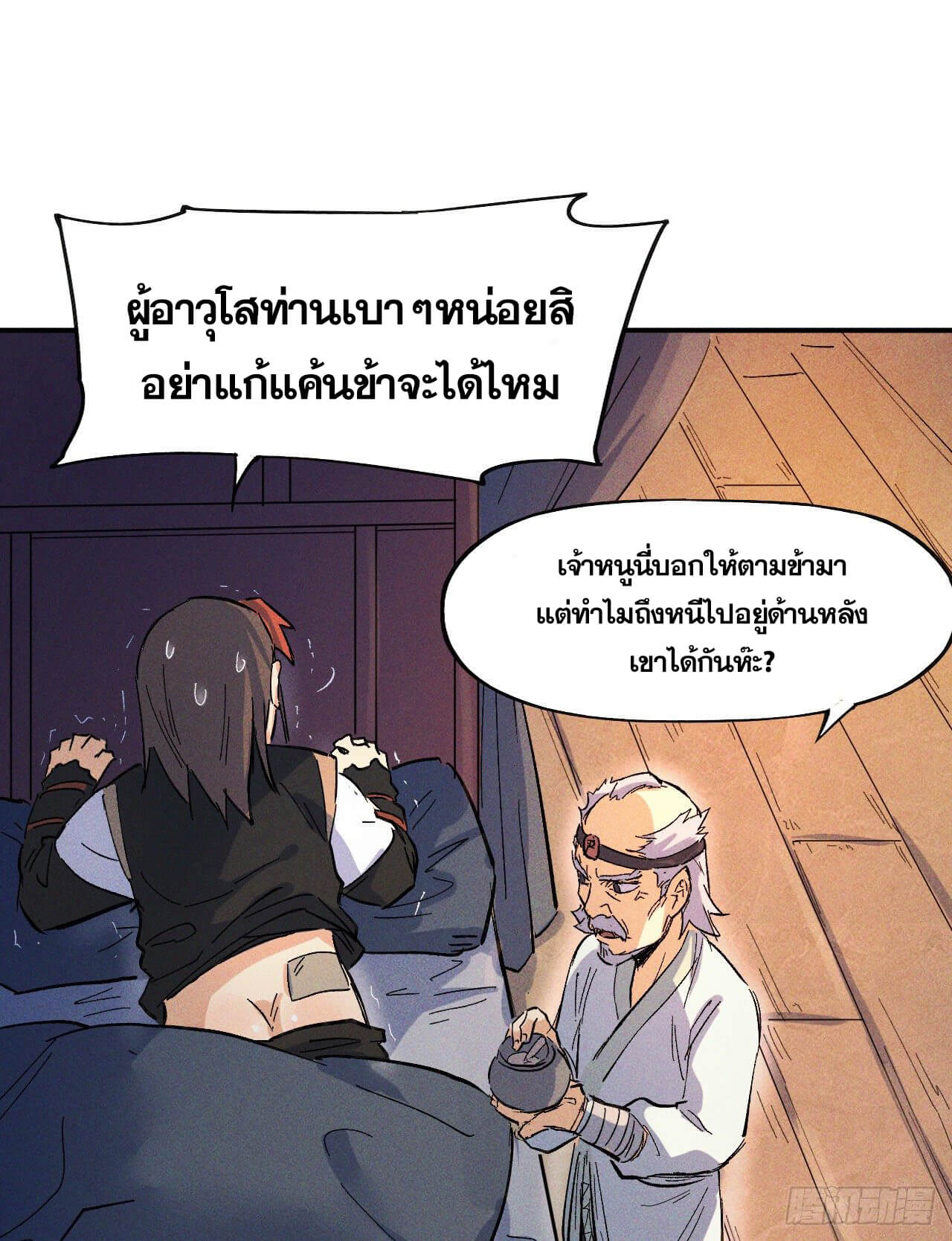 ตูข้านี่แหละเทพ (ทันจีน) ตอนที่ 10 หน้า 30