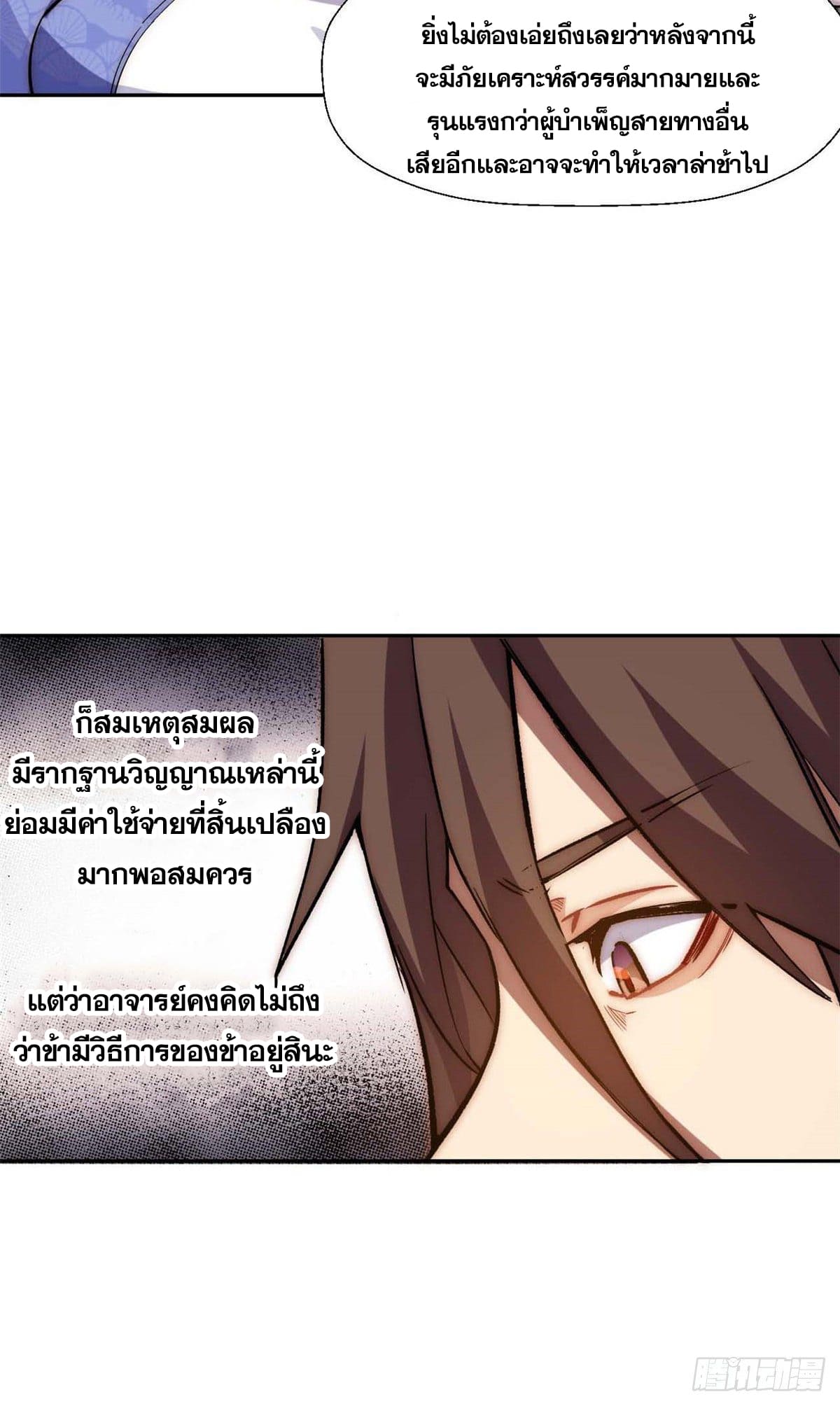 ระบบสุ่มดวงชะตา(ทันจีน) ตอนที่ 10 หน้า 4