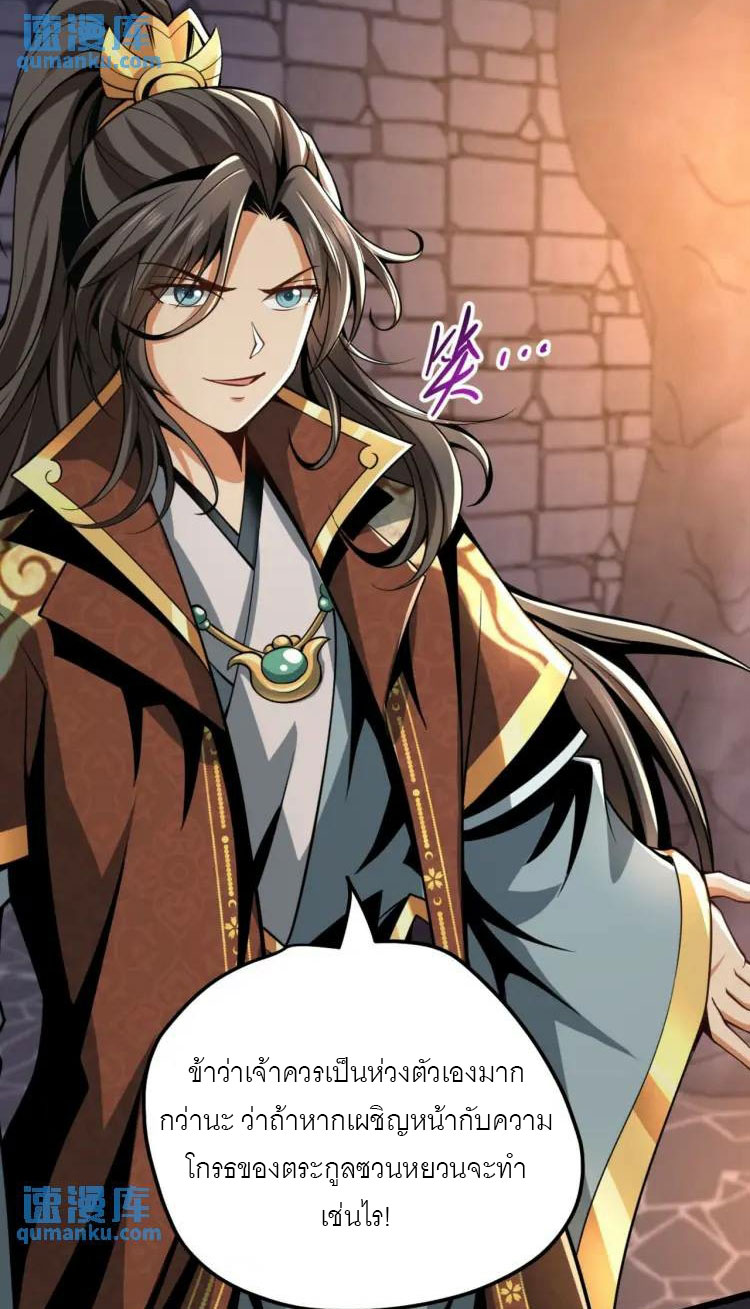 จักรพรรดิซวน (ชนจีน) ตอนที่ 8 หน้า 44