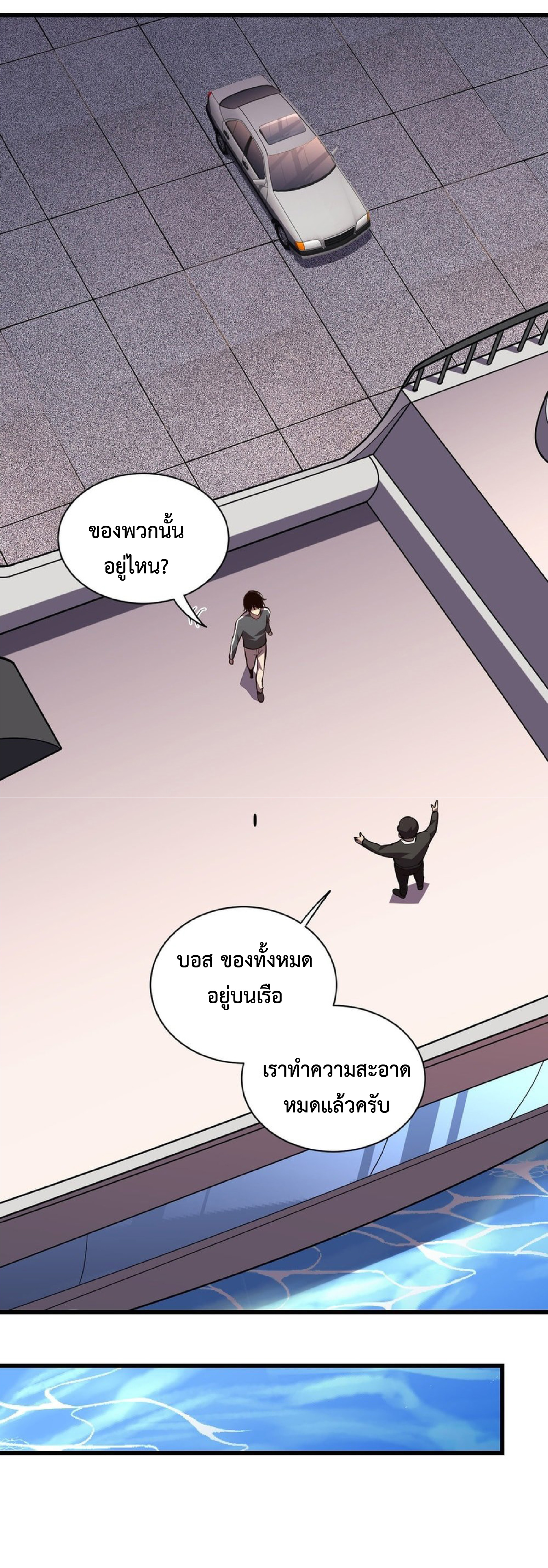 เทพอสูรทำลายล้างโลก ตอนที่ 7 หน้า 2