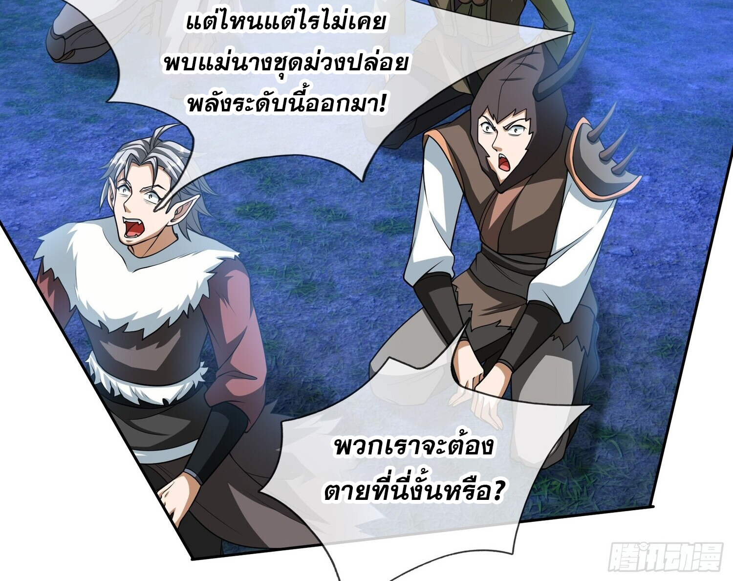 หวนคืนจากหุบเหว ข้าคือภัยพิบัติสวรรค์ ตอนที่ 3 หน้า 20