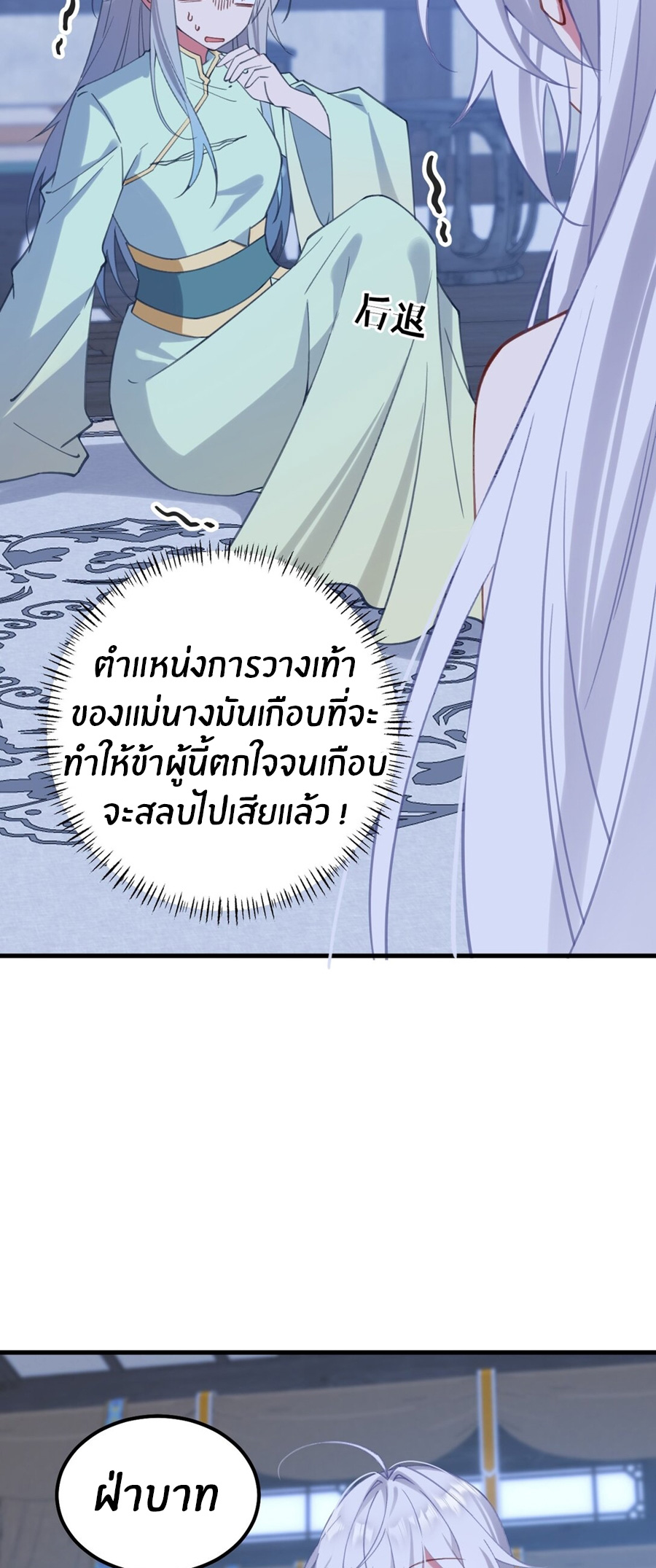 Crash into the body of the emperor's daughter ตอนที่ 2 หน้า 5