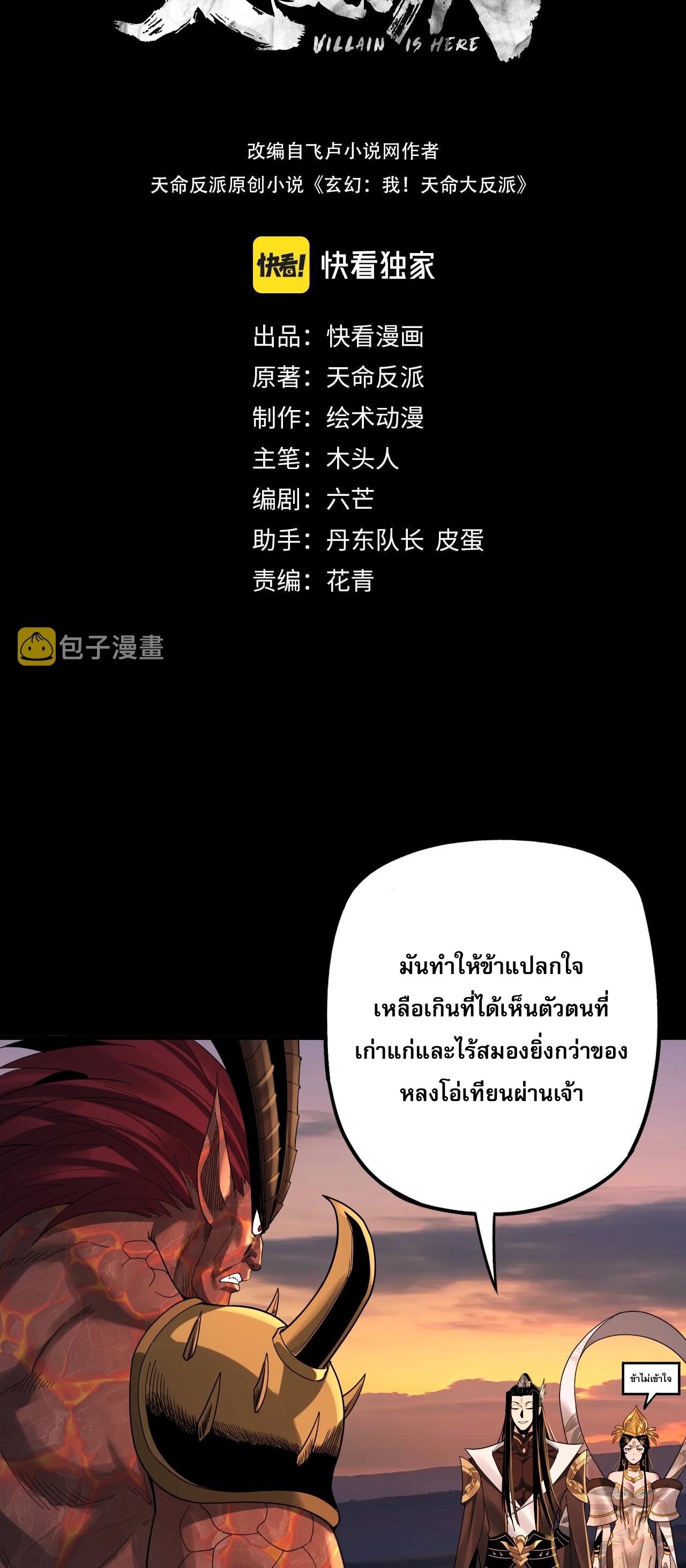 ข้าคือจอมวายร้ายผู้ยิ่งใหญ่ (ชนจีนก่อนใคร) ตอนที่ 64 หน้า 2