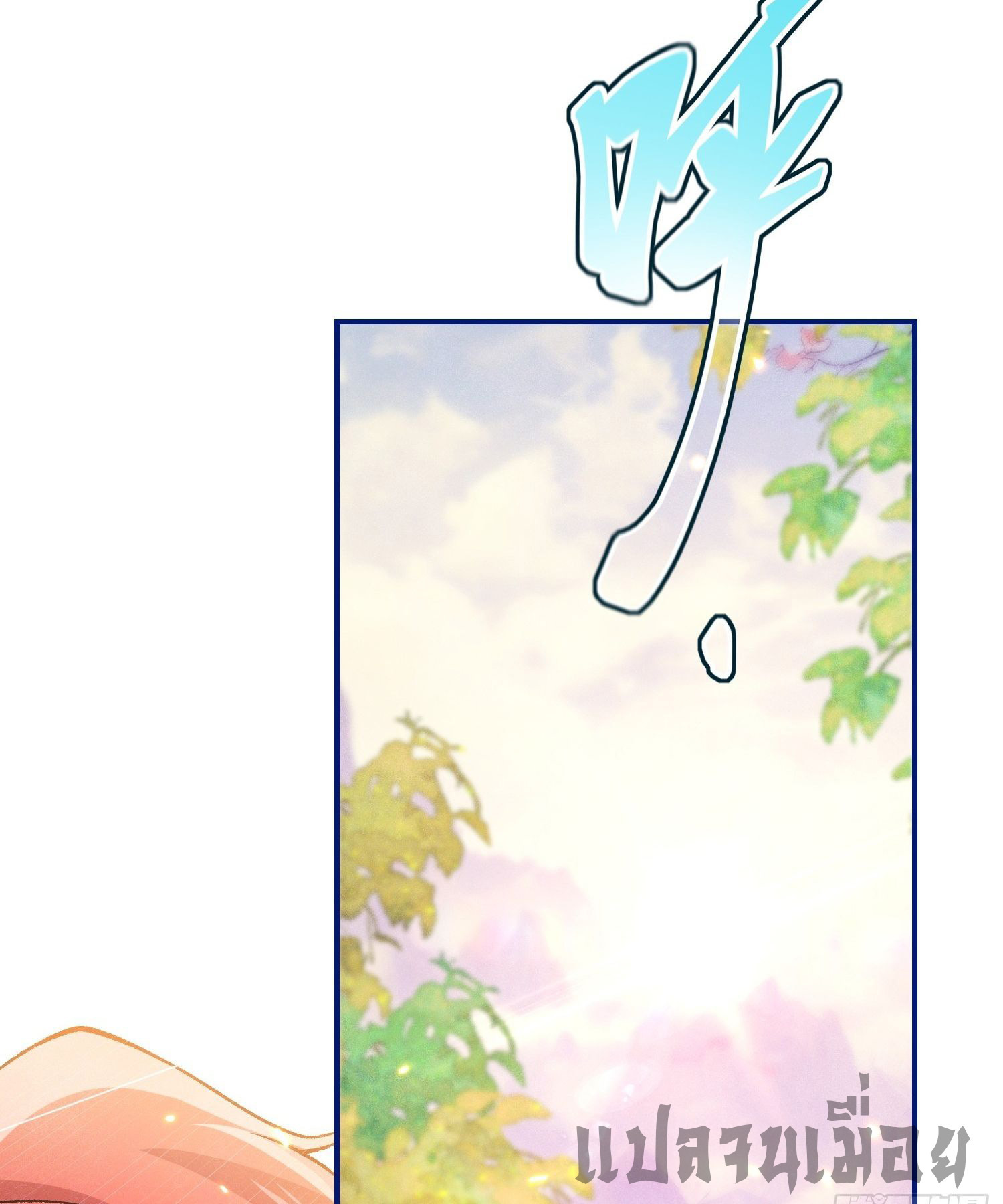 หลอมปราณ 3000 ขั้น : รับจักรพรรดินีเป็นศิษย์ ตอนที่ 6 หน้า 42