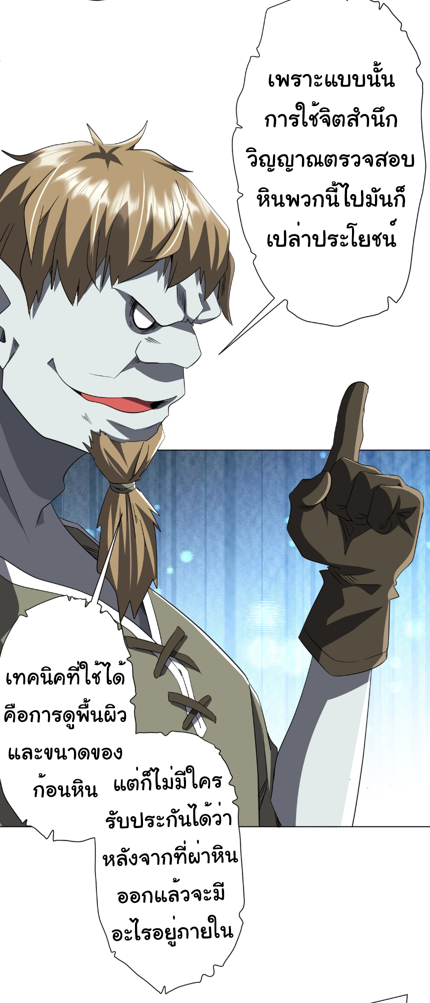 Start with trillions of coins ตอนที่ 178 หน้า 51