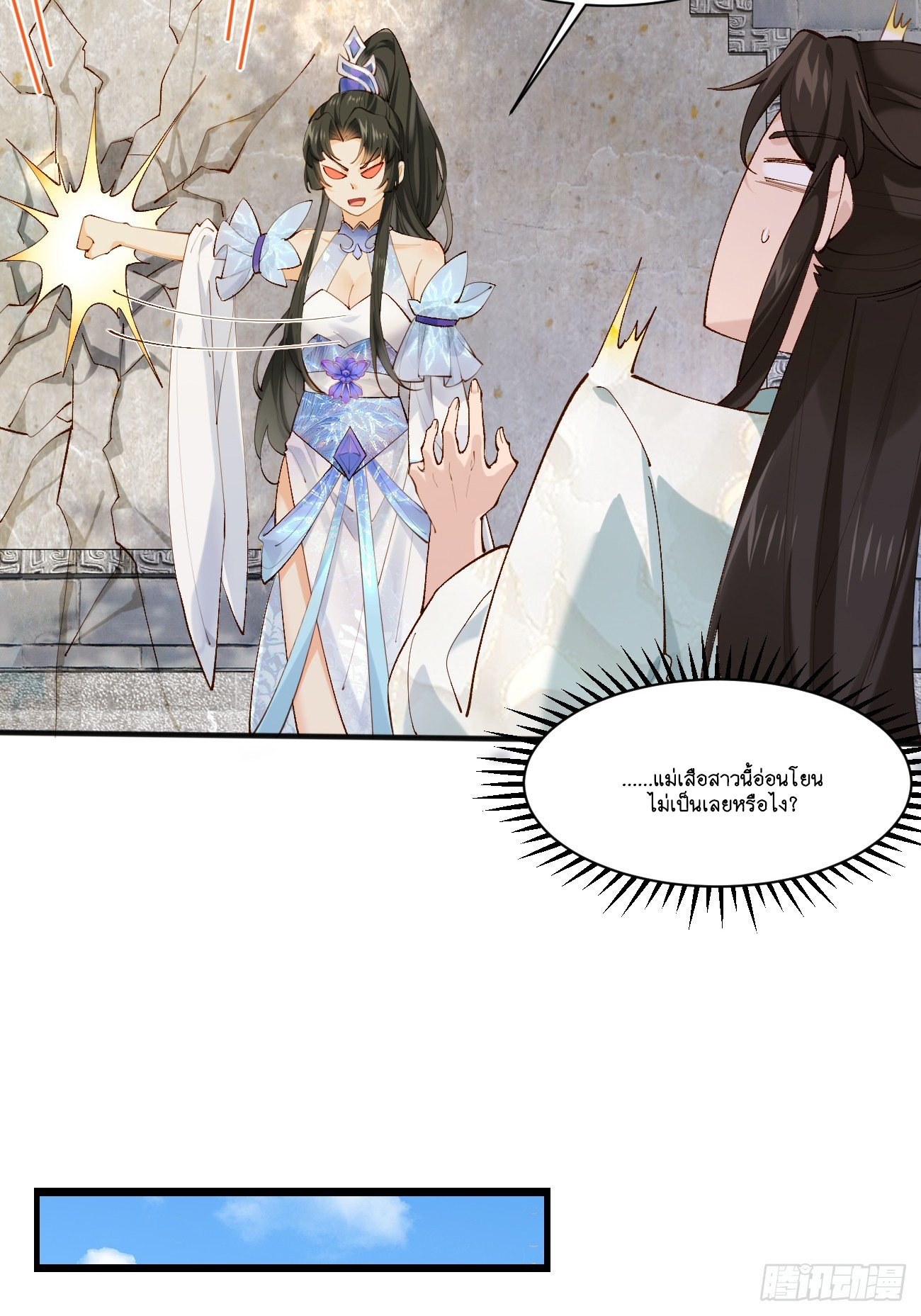 Prince Biexiu ตอนที่ 4 หน้า 17