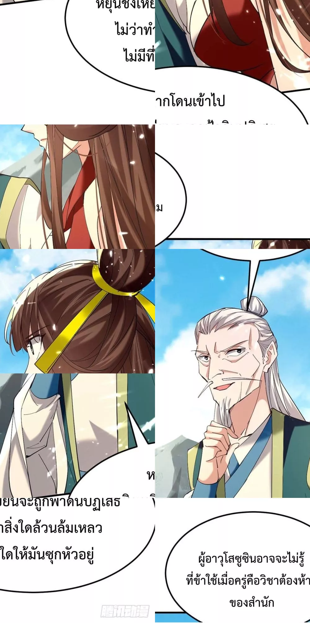 การกลับมาของจักพรรดิ์ ตอนที่ 277 หน้า 6