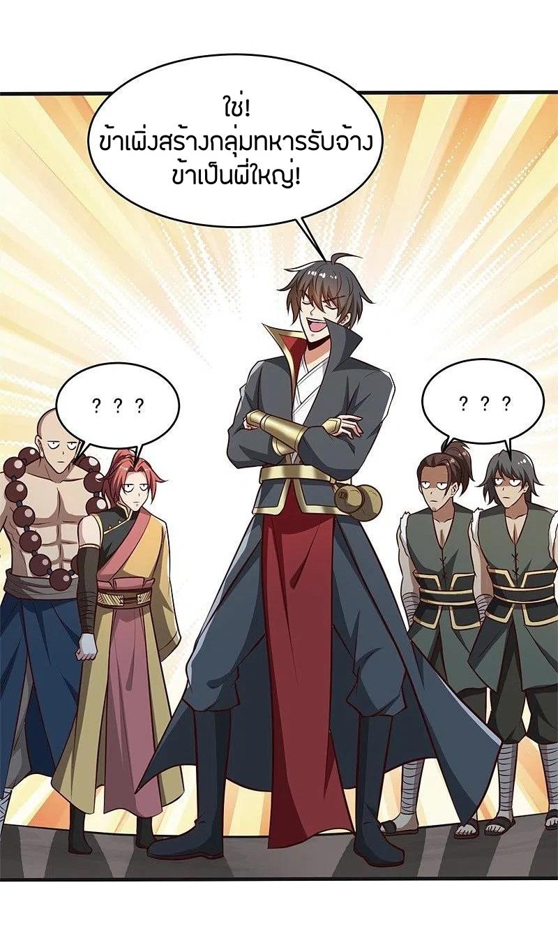 One Sword Reigns Supreme ตอนที่ 179 หน้า 26