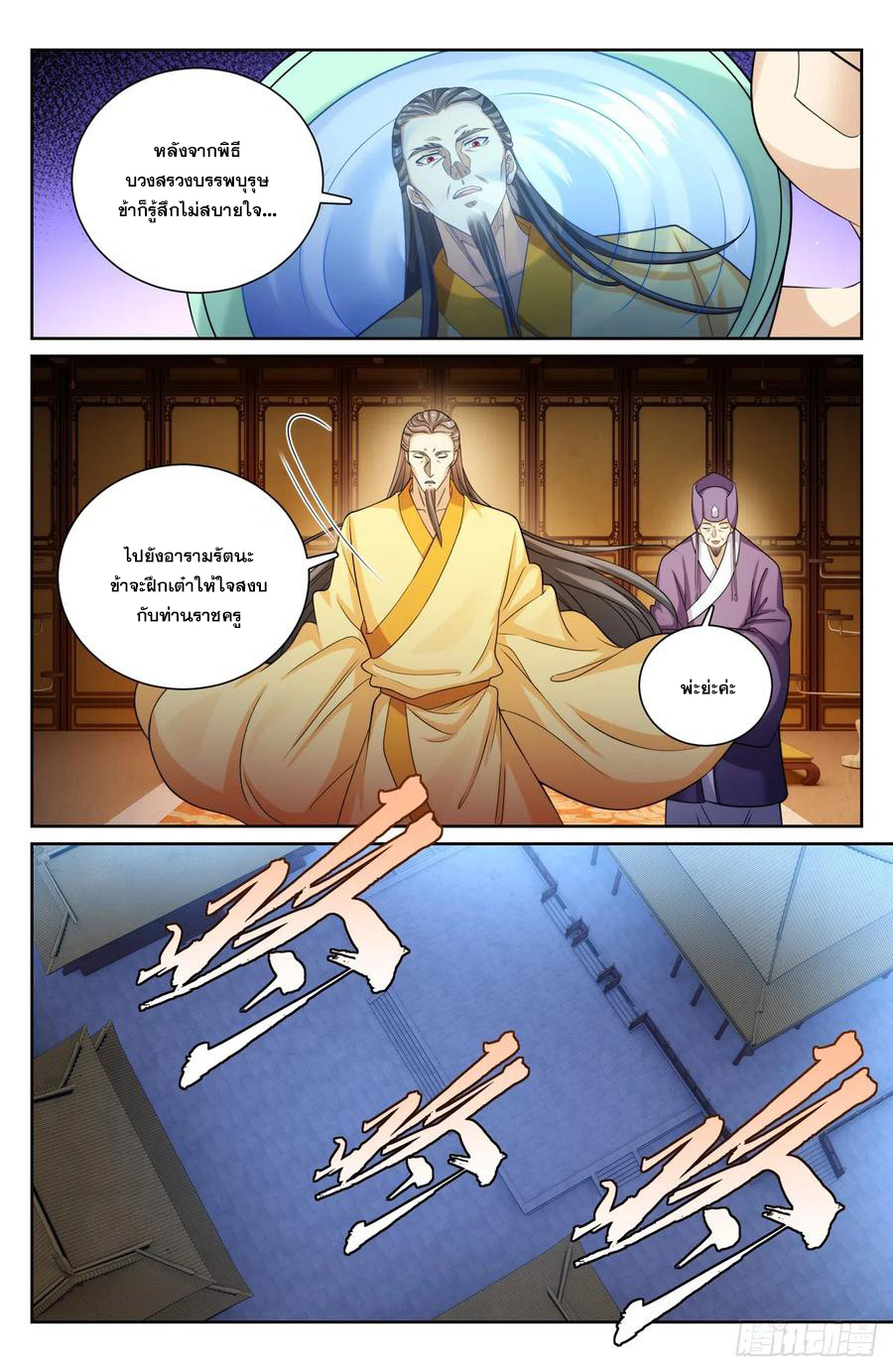 ผู้พิทักษ์รัตติกาล ตอนที่ 135 หน้า 11