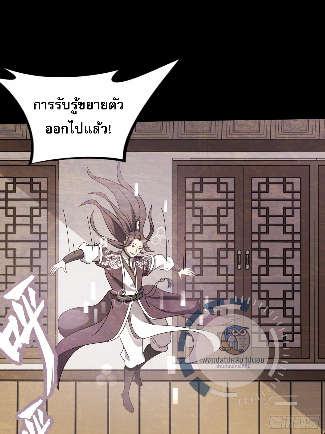 ข้ามีสุดยอดวิชาติดตัว ตอนที่ 1 หน้า 61