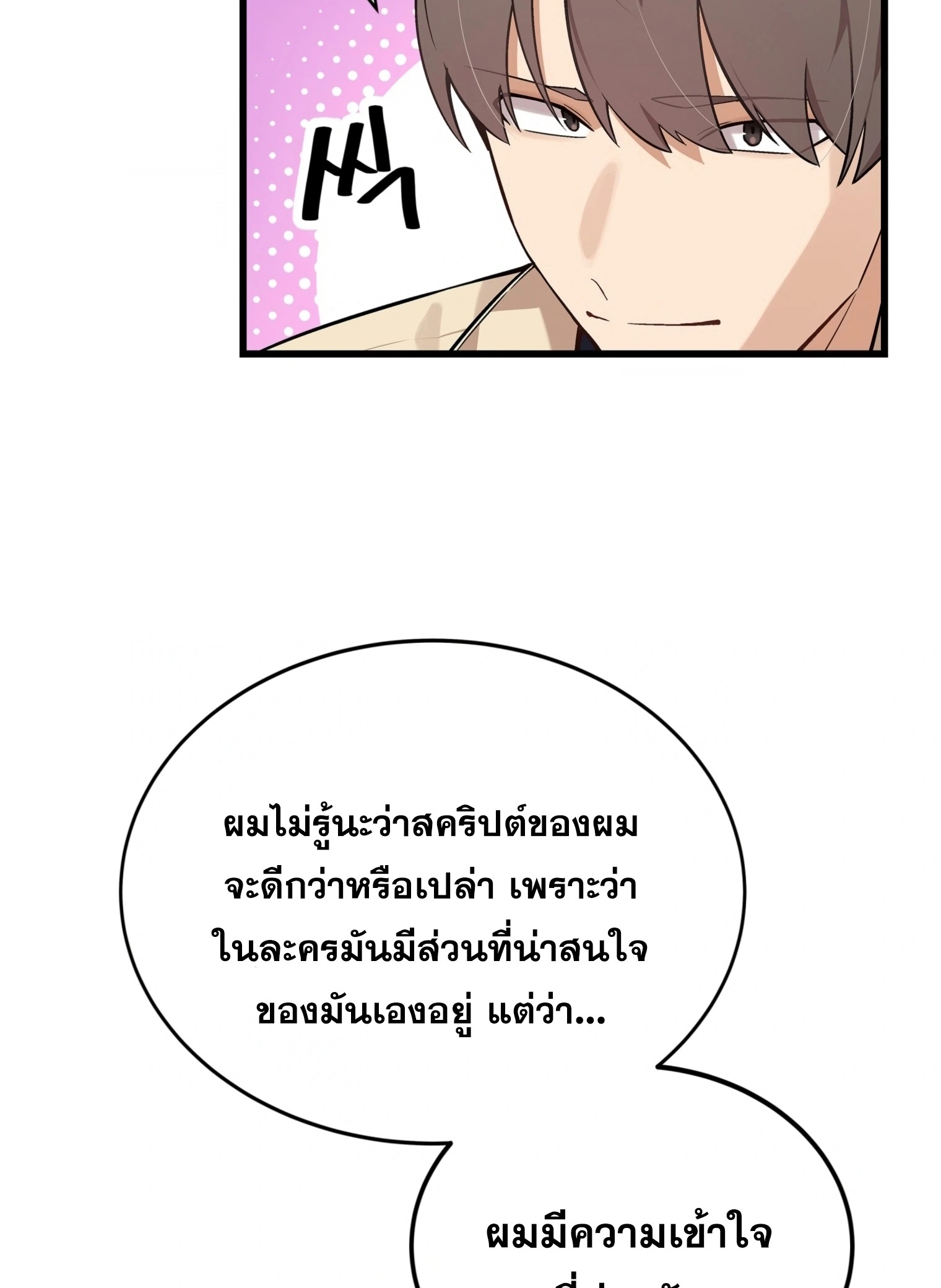 ผมเป็นนักเขียนบทที่มีระบบสปอยล์ ตอนที่ 14 หน้า 17