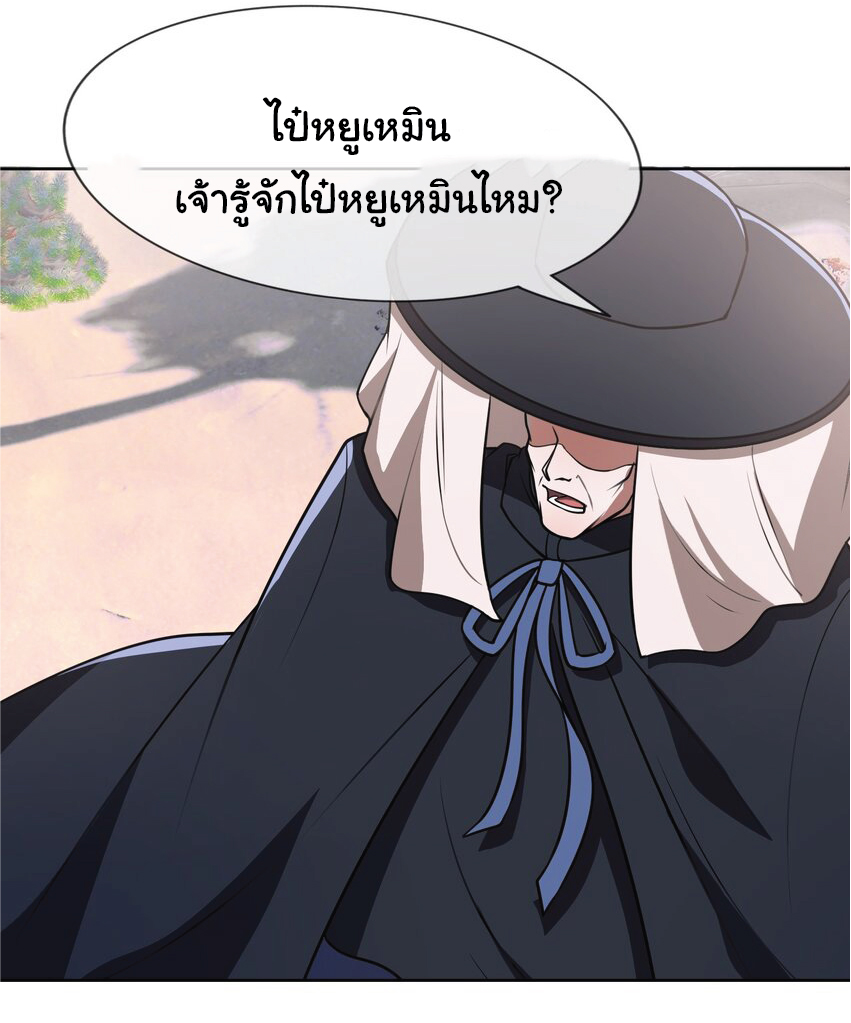 Being a Teacher is Invincible in World ตอนที่ 57 หน้า 41