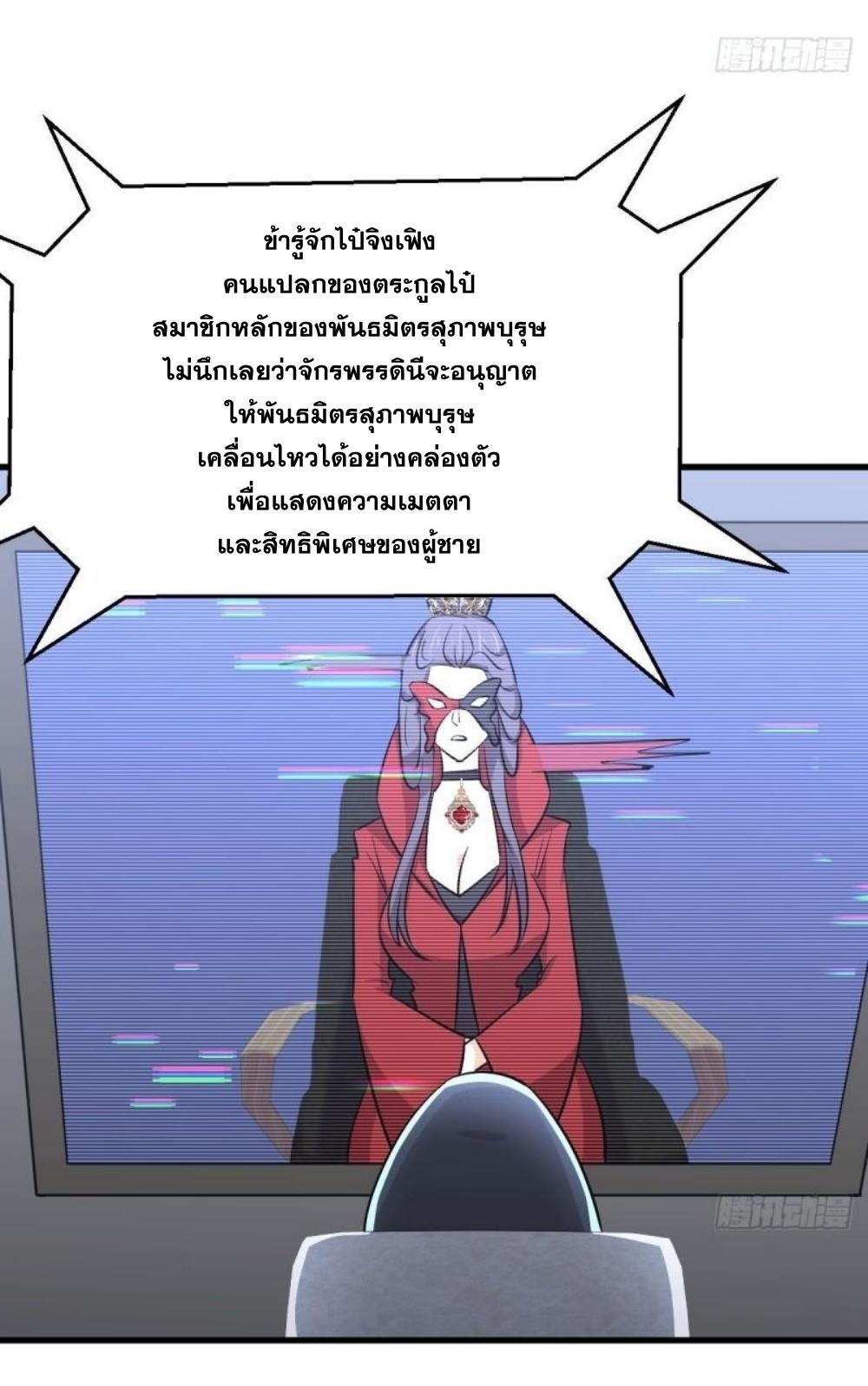 Immortal Swordsman in The Reverse World ข้าเซียนกระบี่ไม่เกาะสตรี ตอนที่ 276 หน้า 38