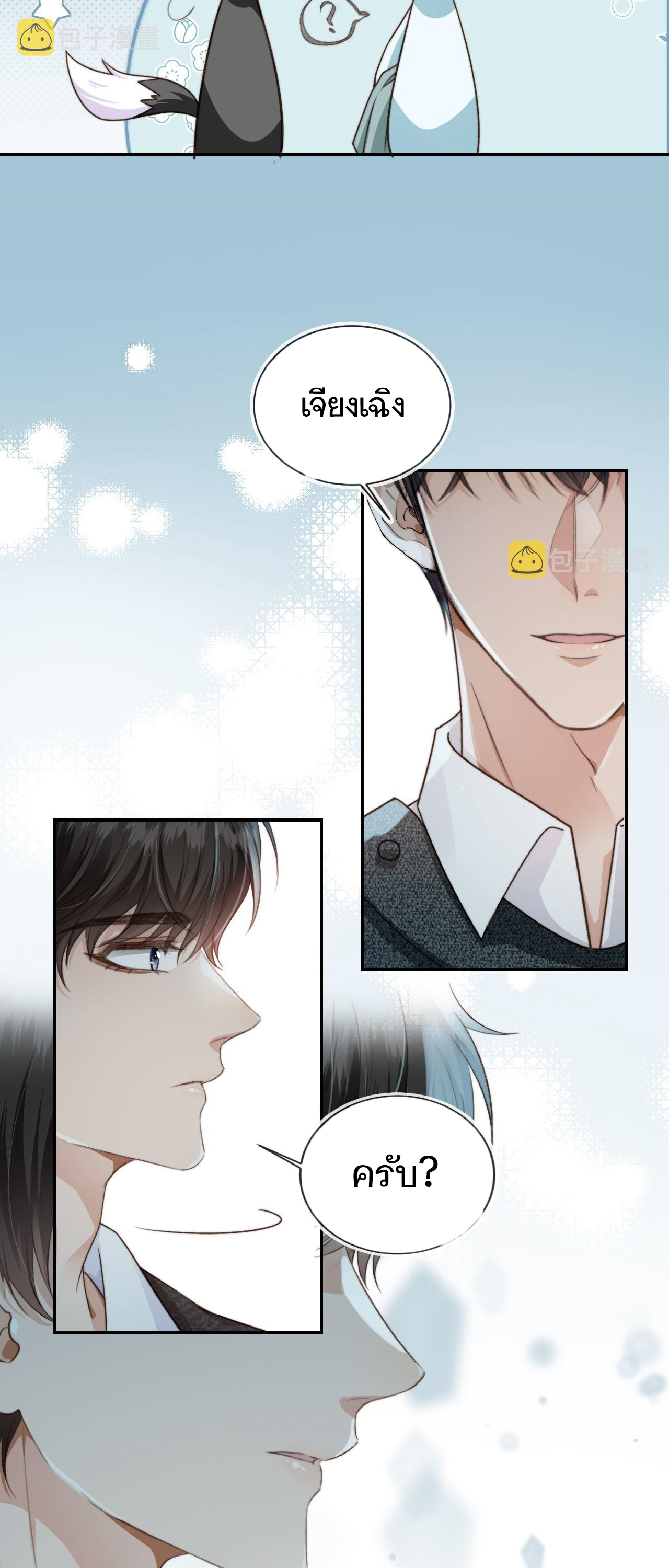 Wagged his tail (BL) ตอนที่ 9 หน้า 8