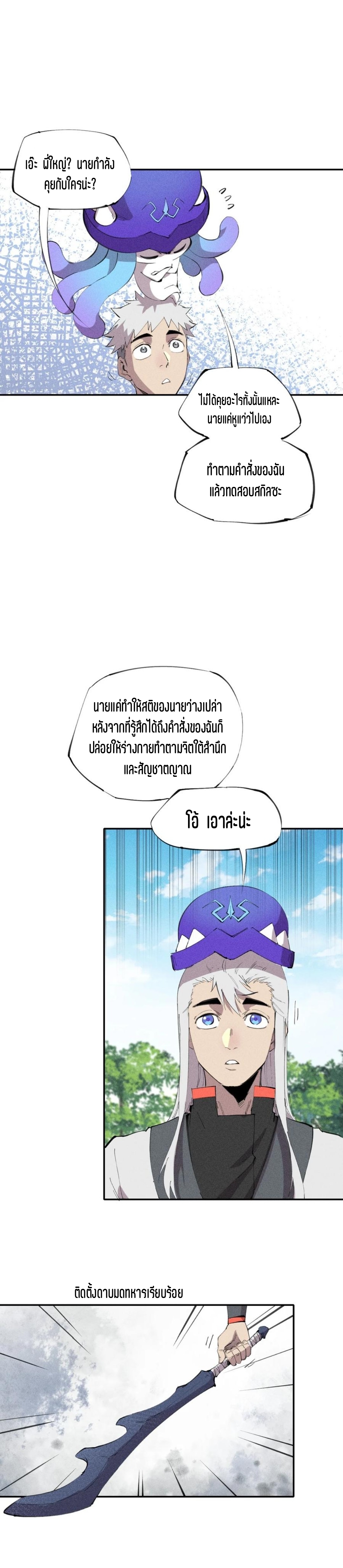 แม้ตัวละครเป็นแมงกะพรุนแต่ฉันก็ยังเทพอยู่ดี [ชนต้นฉบับ] ตอนที่ 48 หน้า 10