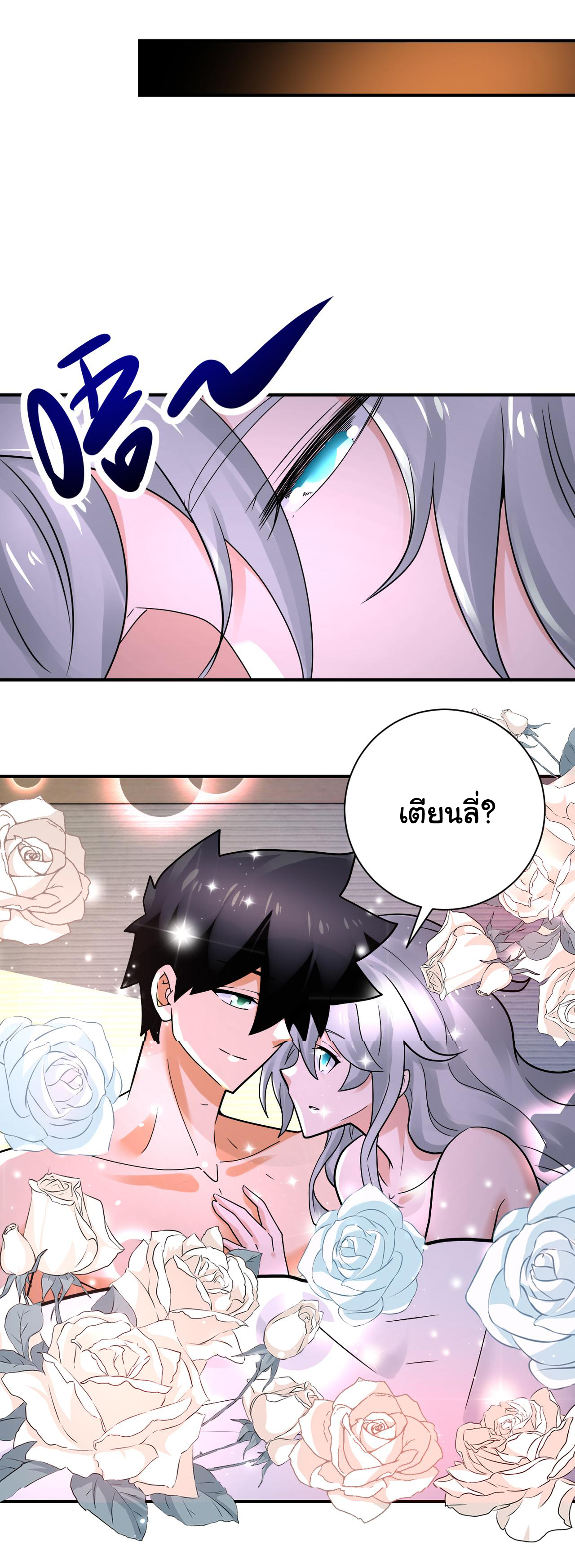 Apocalyptic Super System ตอนที่ 336 หน้า 5