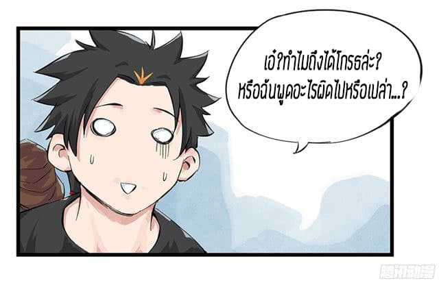 หอคอยสู่สวรรค์ ตอนที่ 5 หน้า 21