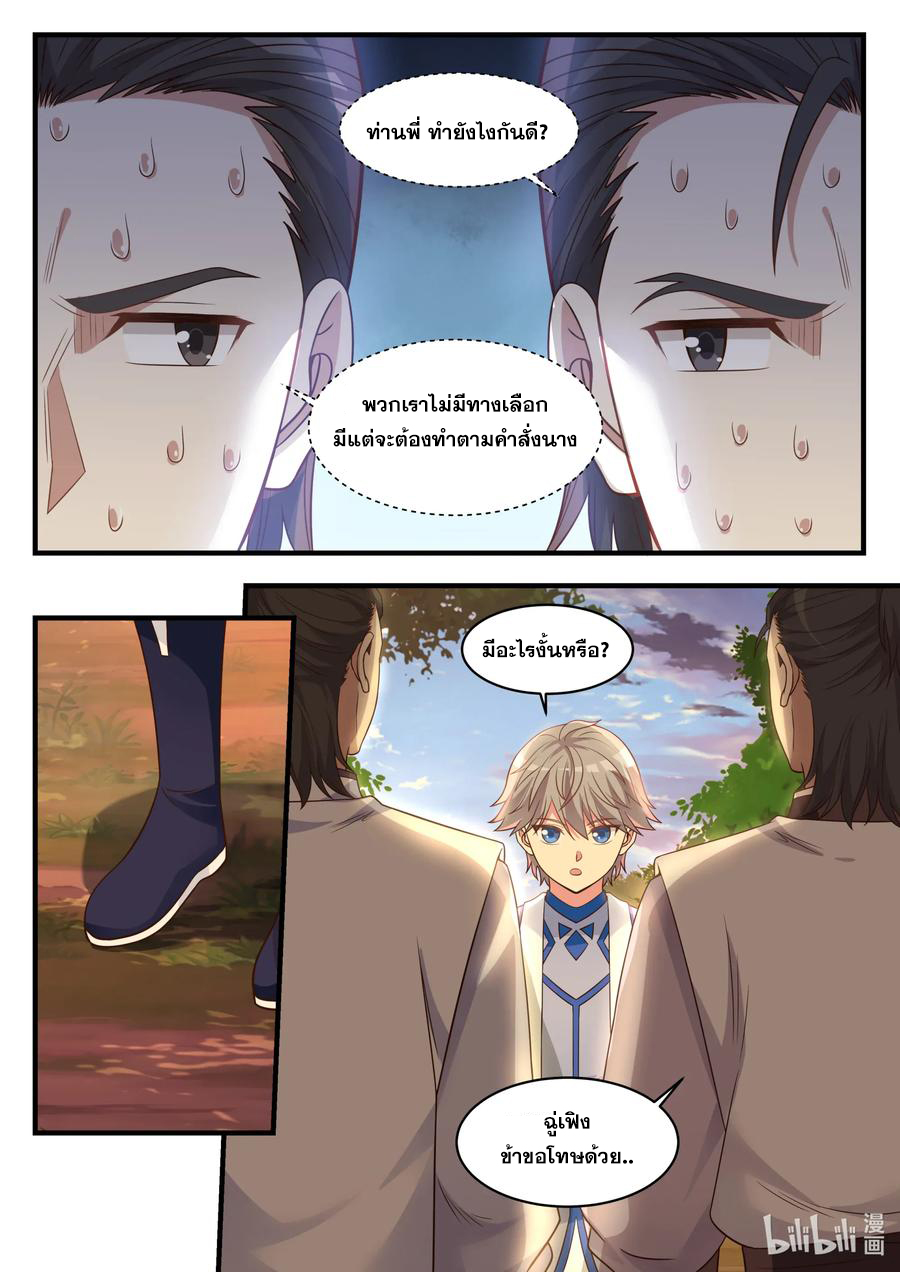 เทพสายฟ้า ราชาสงคราม ตอนที่ 24 หน้า 7