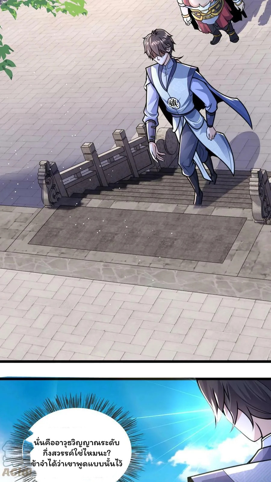 ระบบไร้เทียมทานเมื่อถูกปีศาจโจมตี ตอนที่ 30 หน้า 13