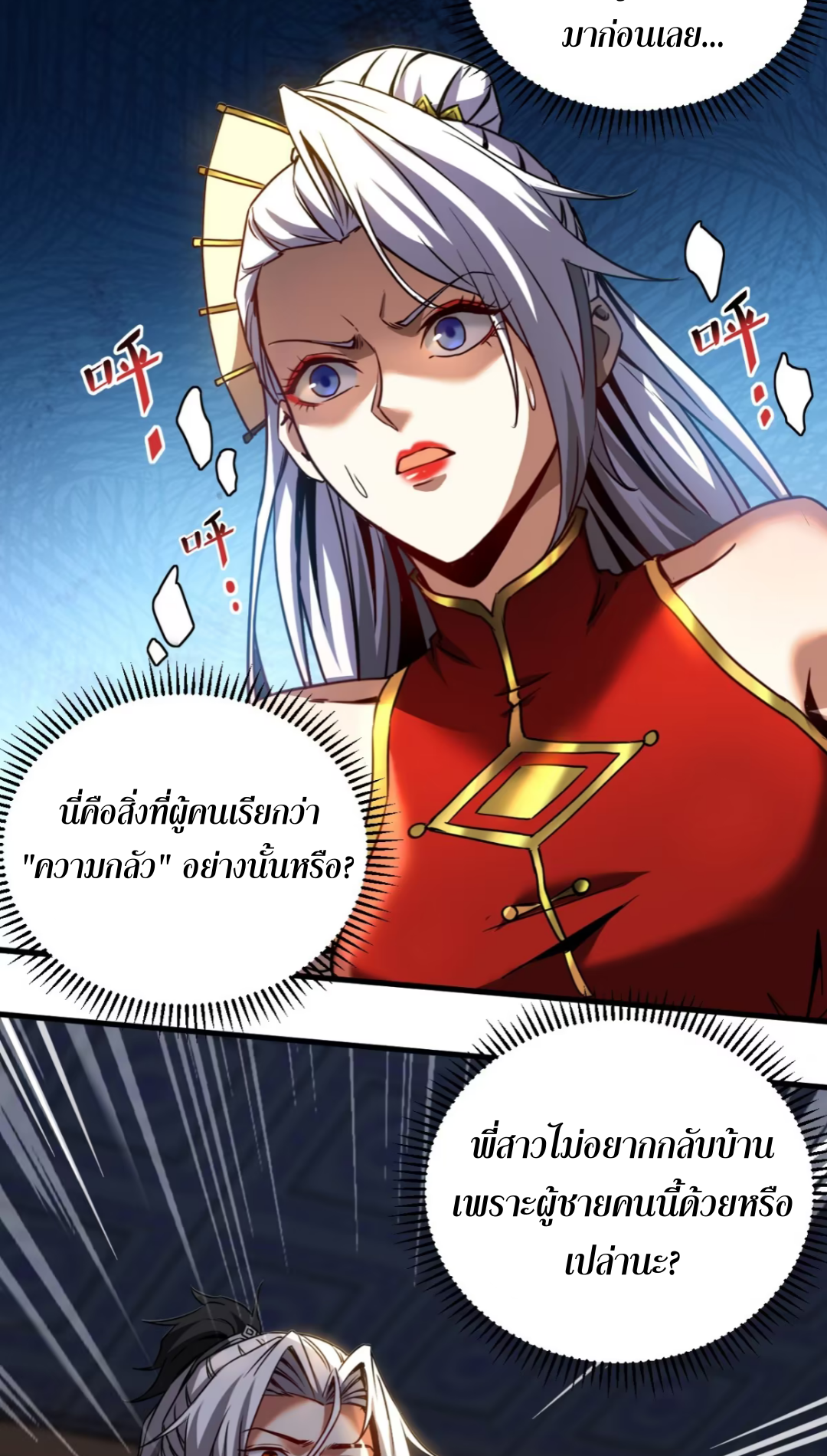 My Disciples Cultivate, While I Slack Off!  ศิษย์ของข้าฝกฝน ส่วนข้าขี้เกียจ ตอนที่ 96 หน้า 9