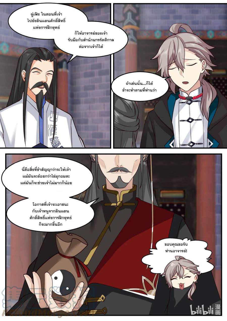 เทพสายฟ้า ราชาสงคราม ตอนที่ 599 หน้า 2