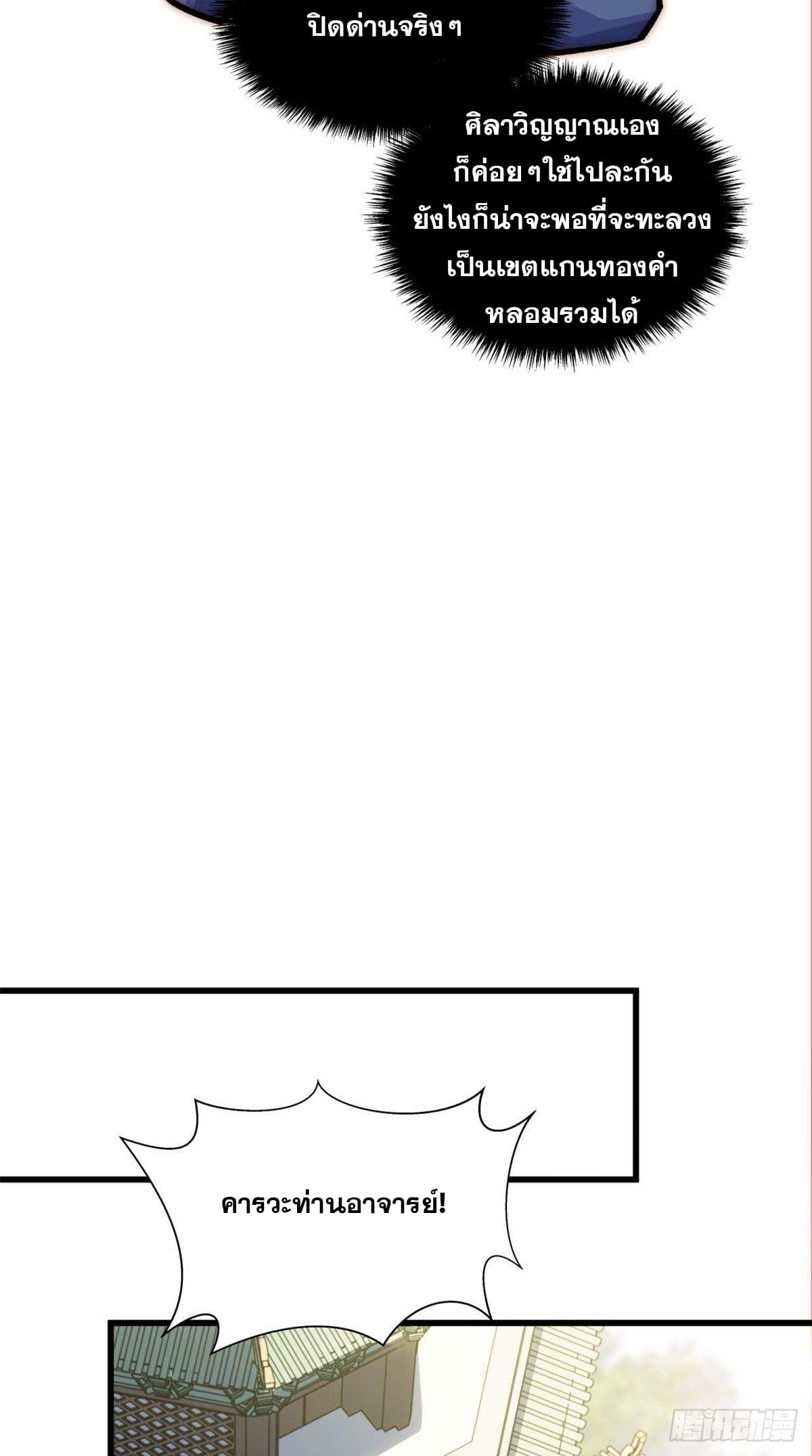 ระบบสุ่มดวงชะตา(ทันจีน) ตอนที่ 17 หน้า 20