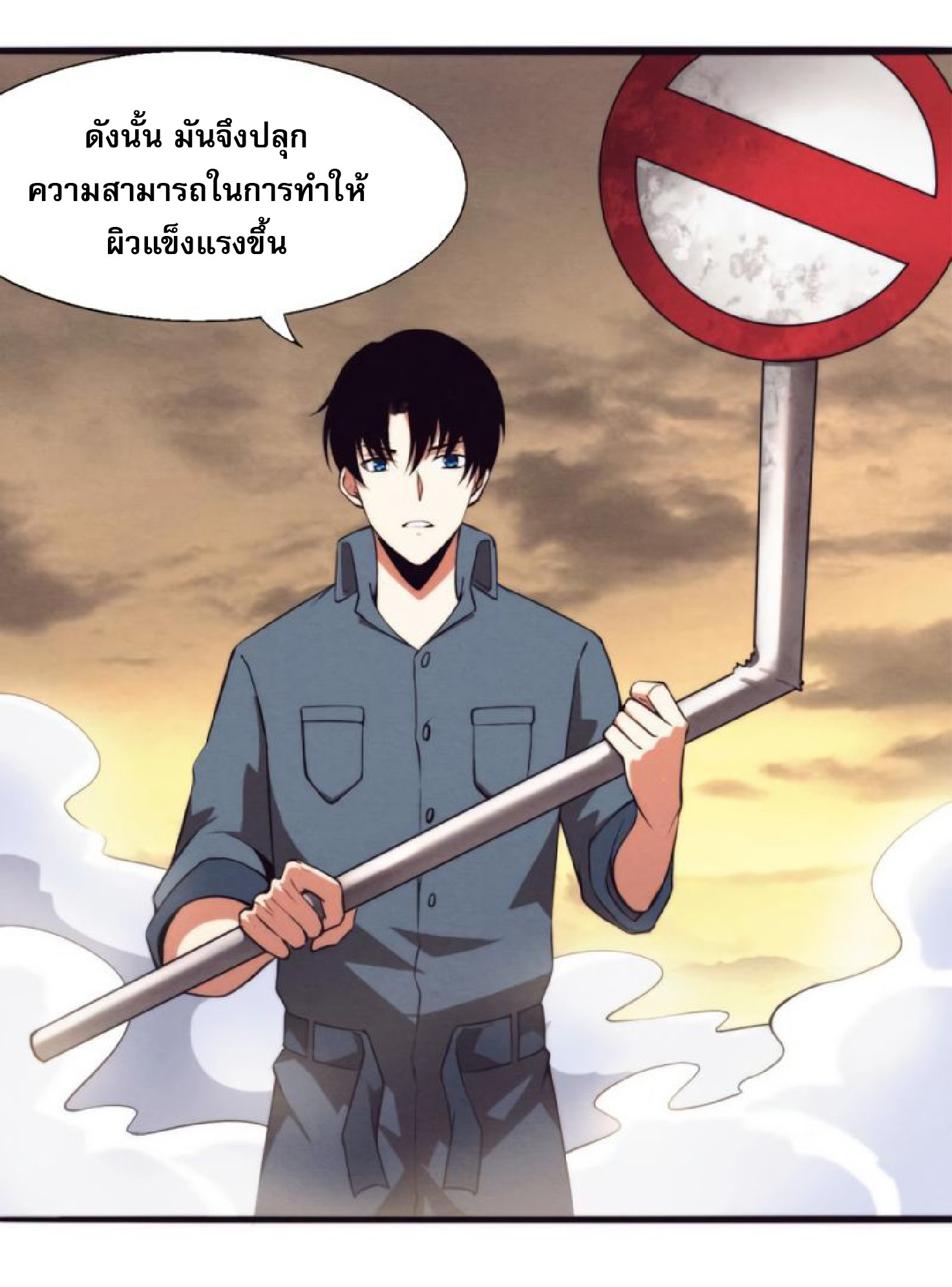 The Frenzy Of Evolution ตอนที่ 15 หน้า 27