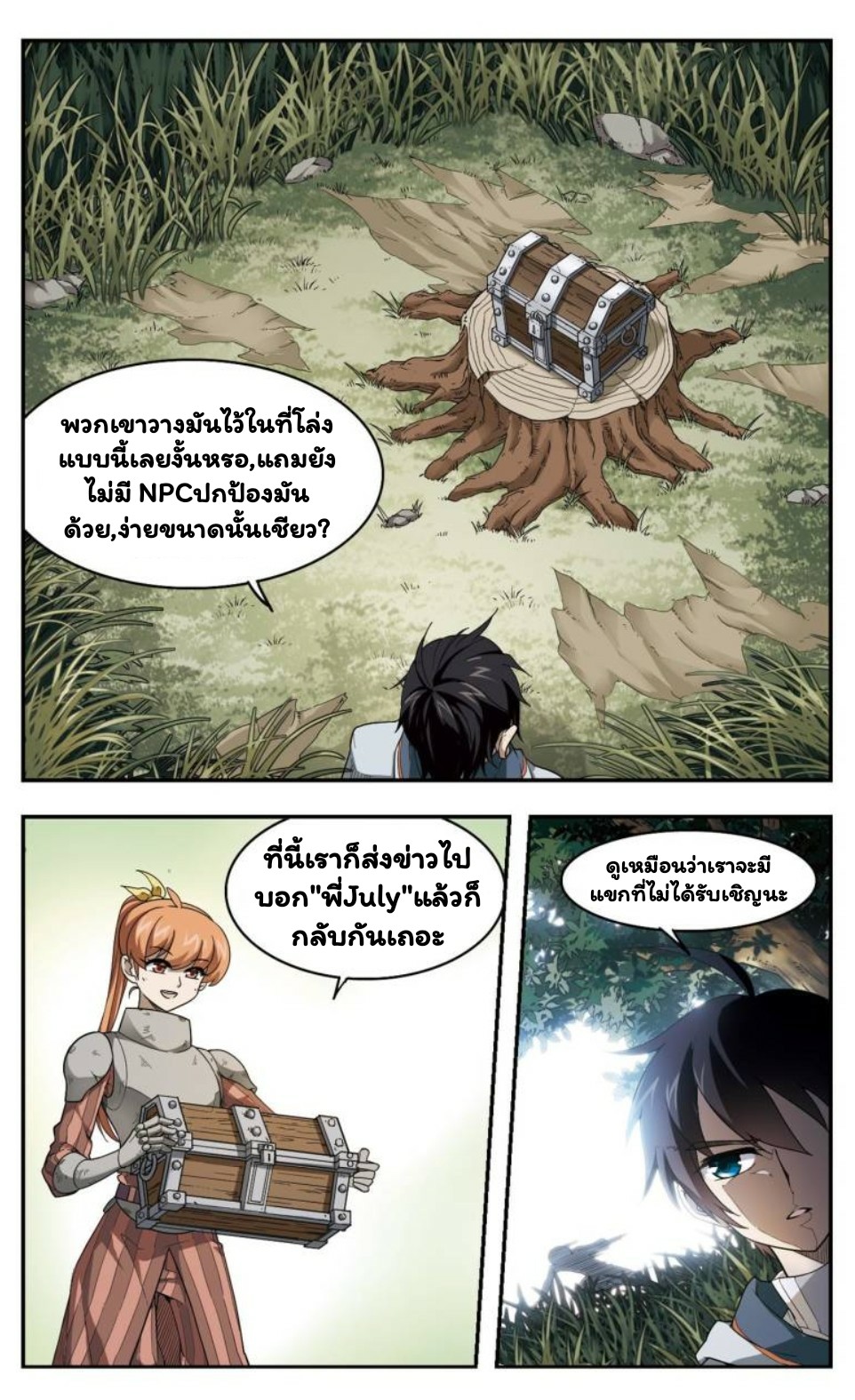 จอมเวทย์กังฟู ตอนที่ 12 หน้า 19