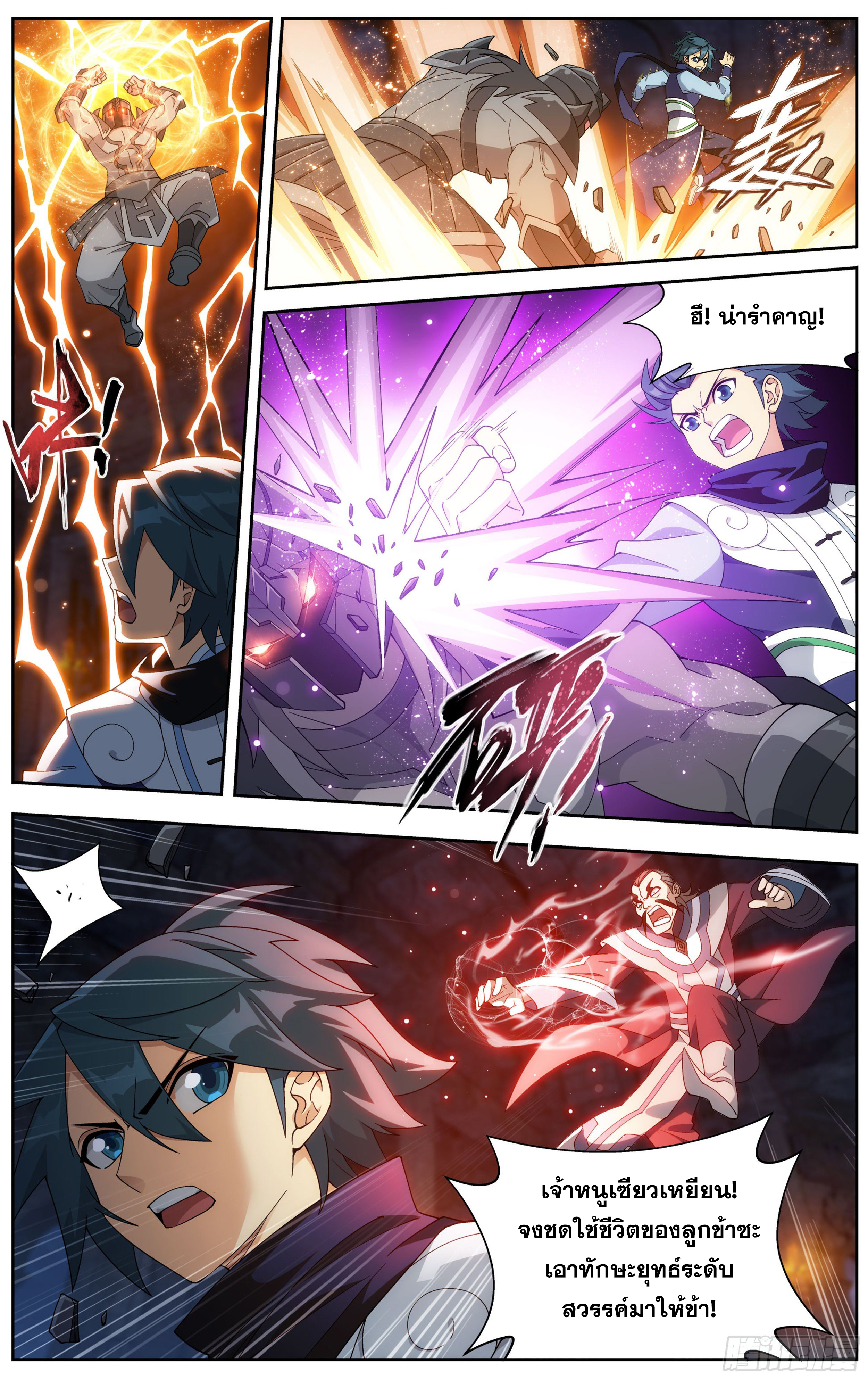 Doupo Cangqiong (ชนจีน) ตอนที่ 21 หน้า 16