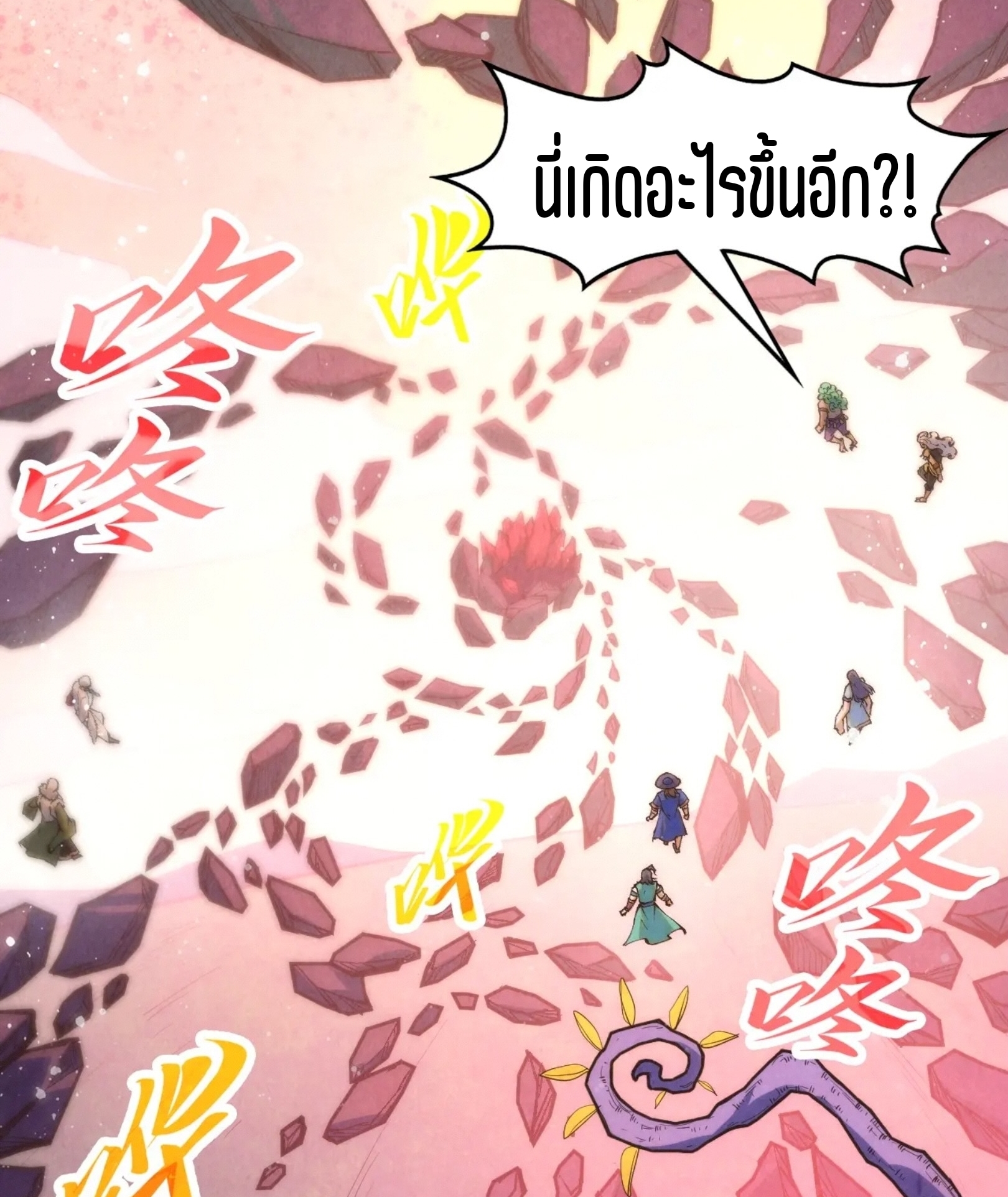 มหาเทพนิรันดร์กาล ตอนที่ 168 หน้า 29