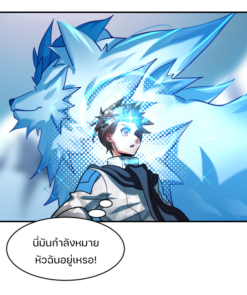 สัตว์ประหลาดที่ไร้หลักวิทยาศาสตร์ ตอนที่ 3 หน้า 39