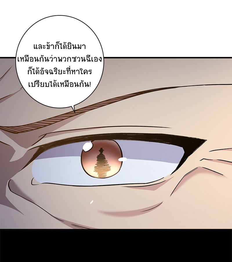 ชีวิตอันสันโดษของจักพรรดิ์หลินเกอ ตอนที่ 12 หน้า 42